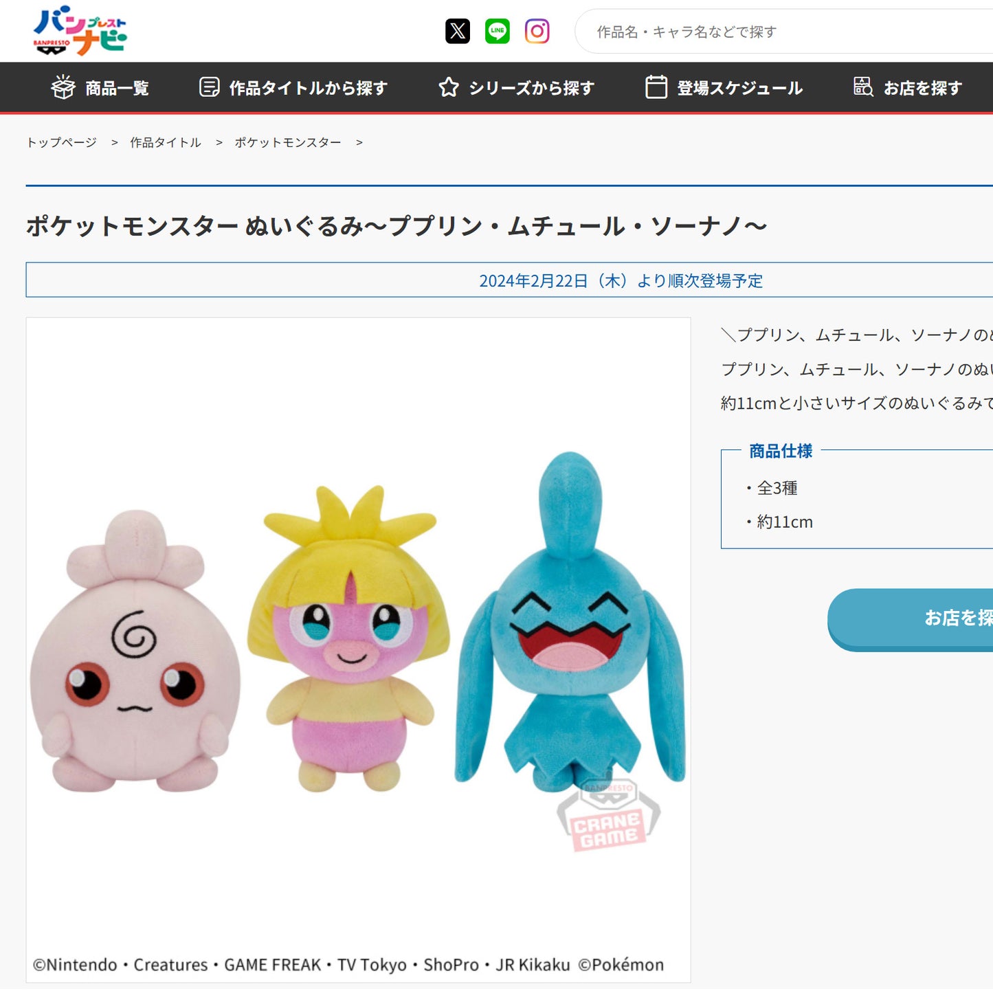 Pokémon | Igglybuff kleines Plüsch