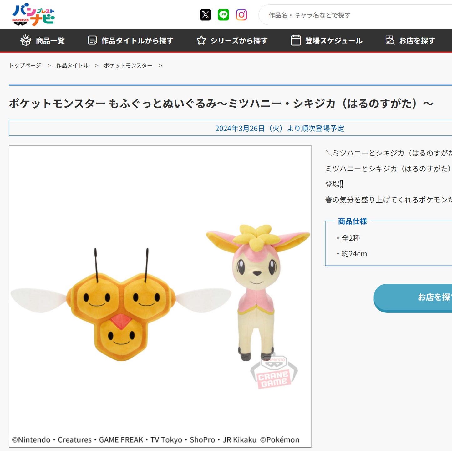 Pokémon | Deerling (Spring Form) Plush