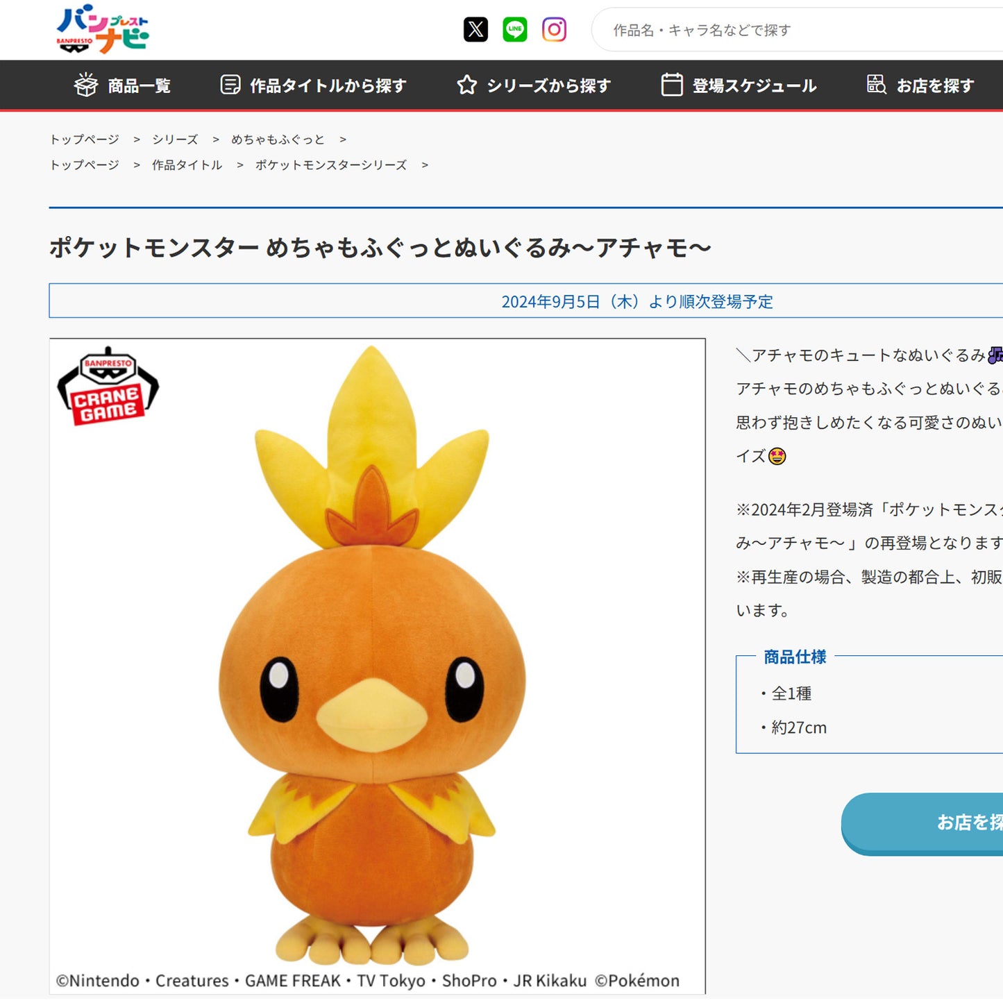 Pokémon | Torchic Super Big Plush