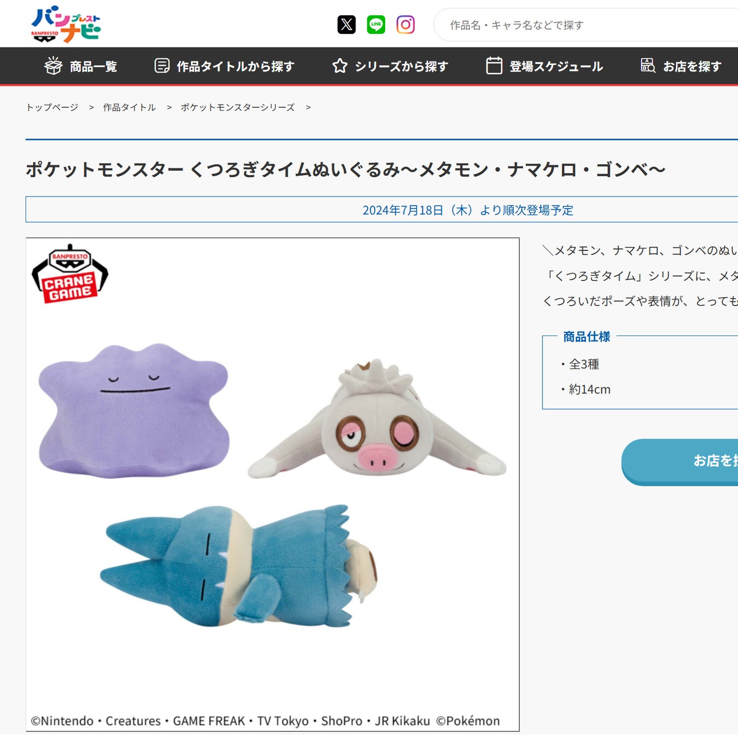 Pokémon | Relax Time | Munchlax Sleeping Small Plush