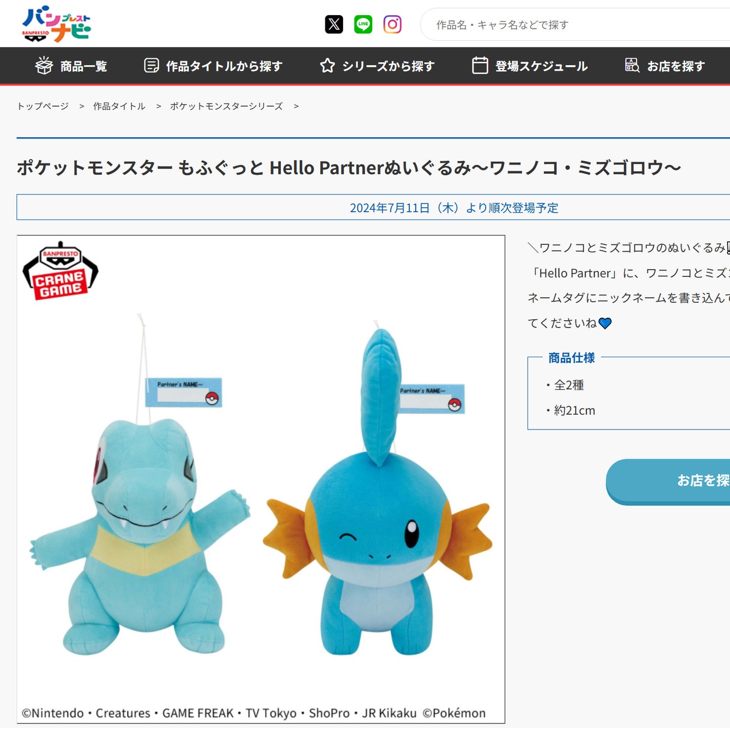 Pokémon | Hello Partner | Mudkip Big Plush