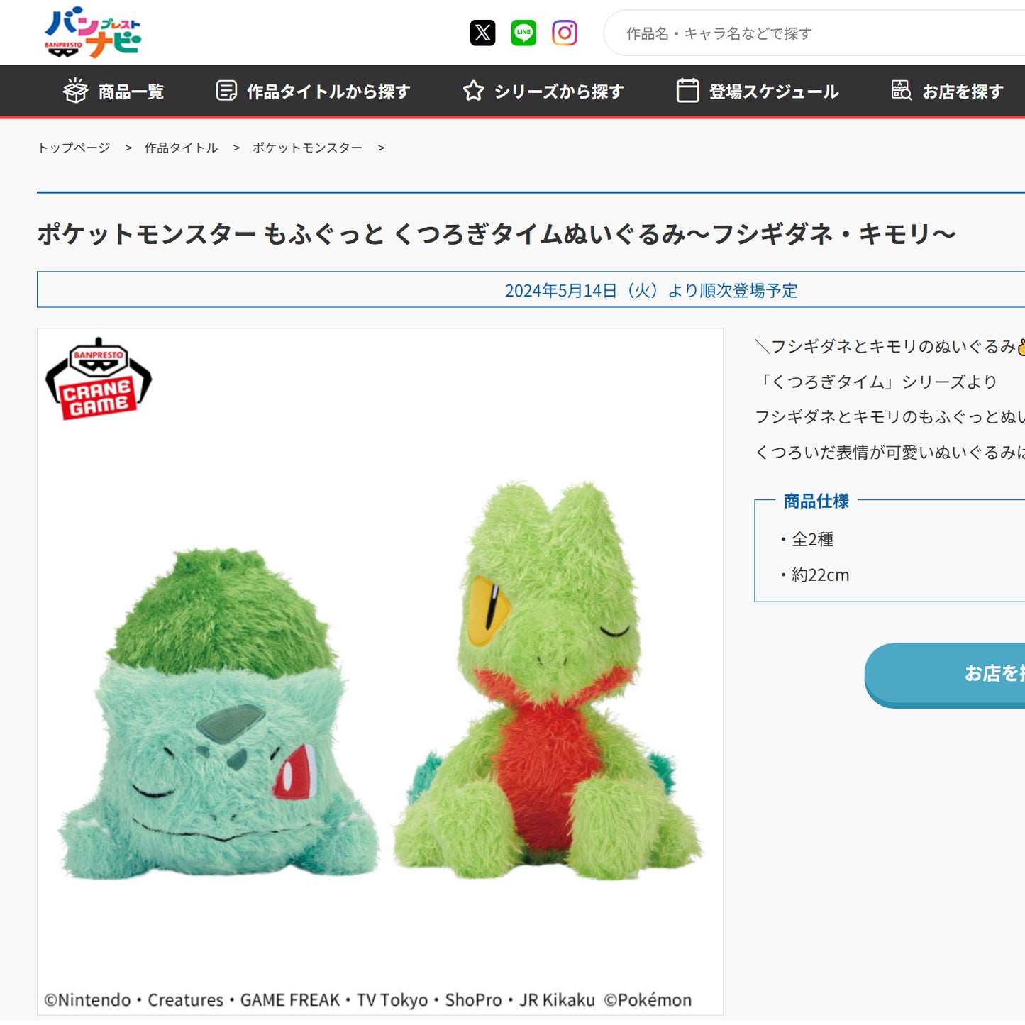 Pokémon | Relax Time | Bulbasaur Fluffy Plush