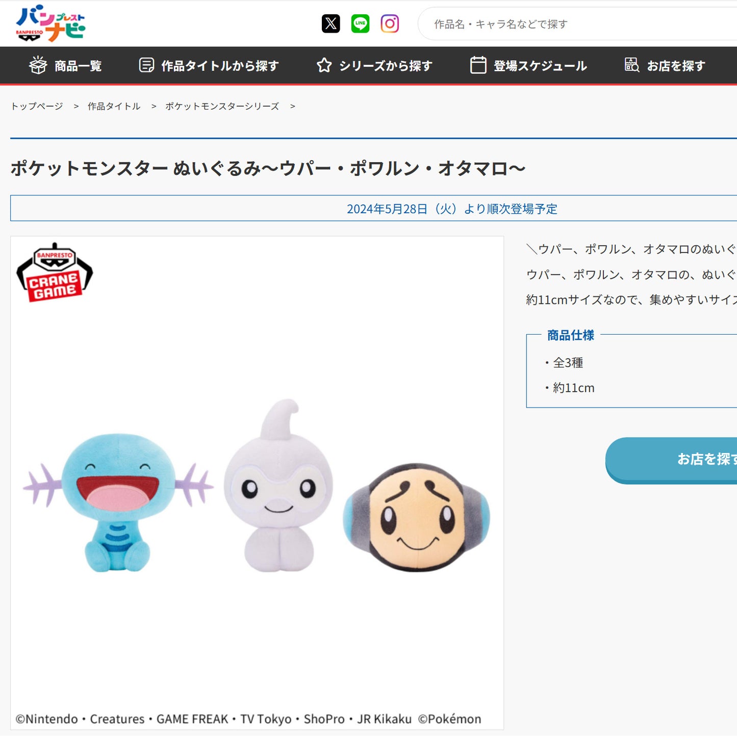 Pokémon | Tympole Small Plush