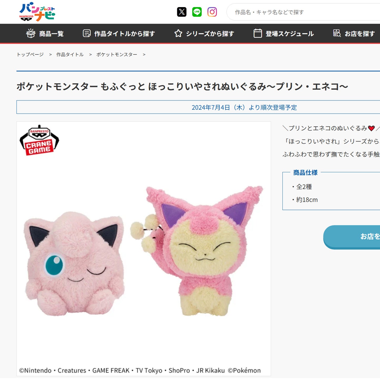 Pokémon | Hokkori Healing | Jigglypuff Fluffy Plush