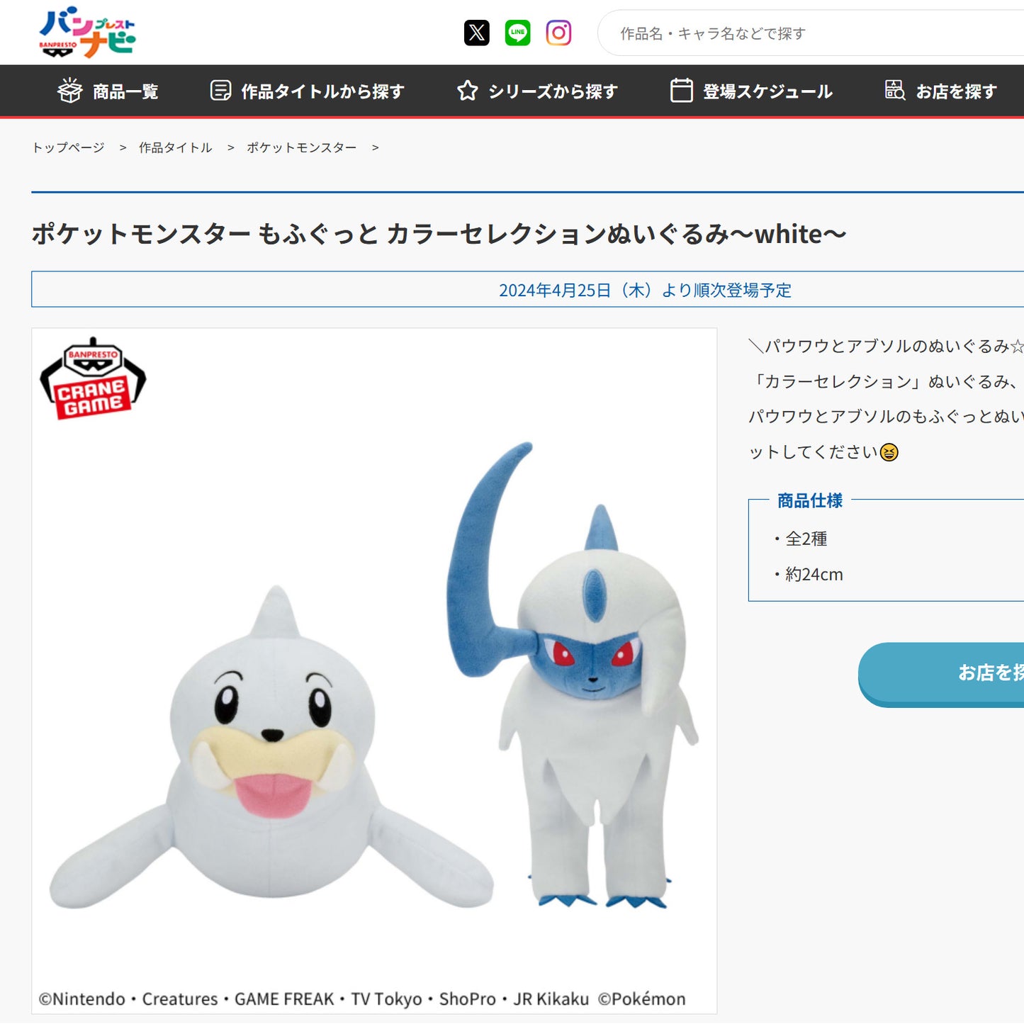 Pokémon | White Color Selection | Absol Plush