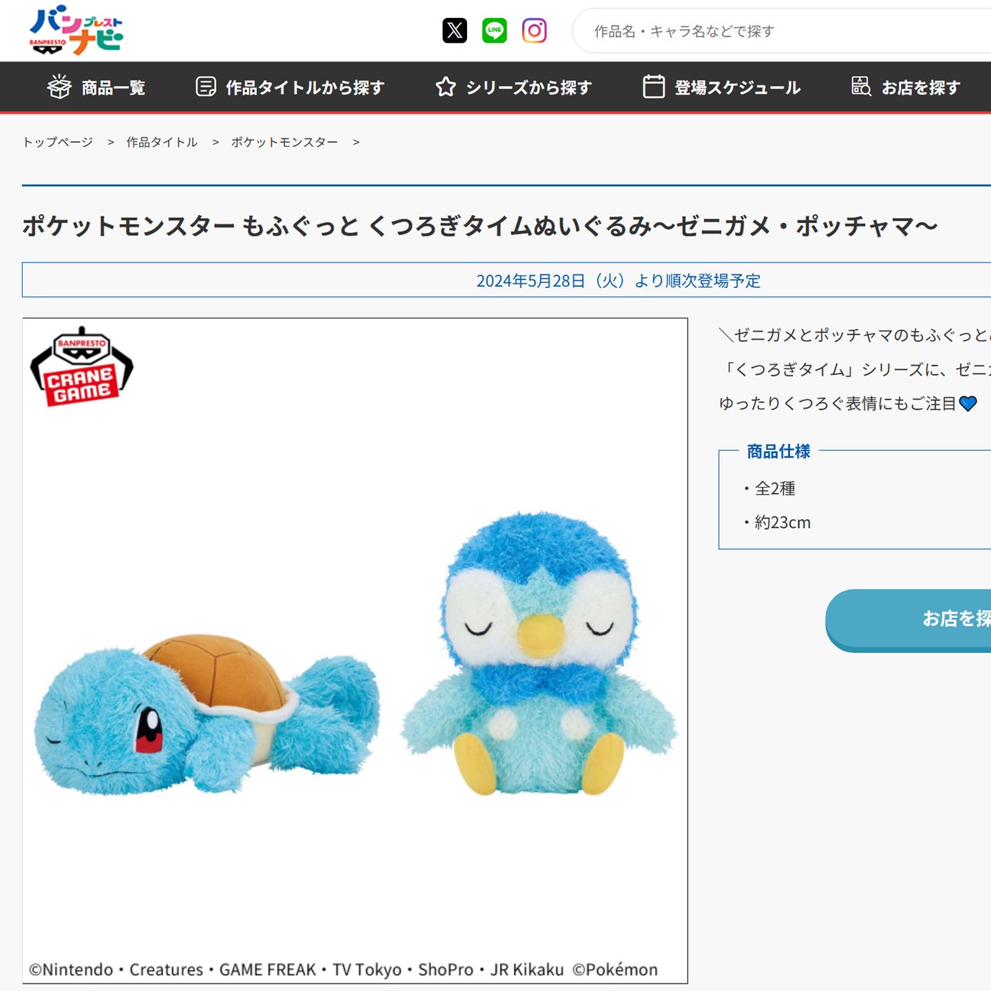 Pokémon | Relax Time | Piplup Sleeping Fluffy Plush