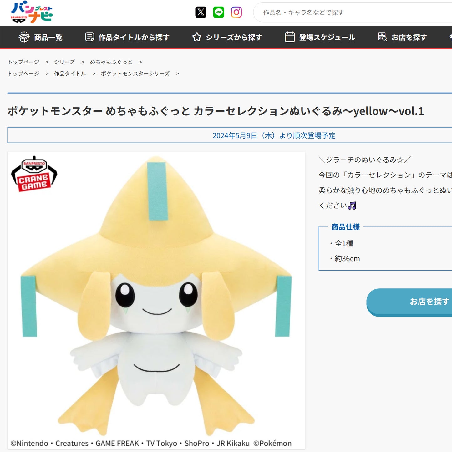 Pokémon | Yellow Color Selection | JIrachi Super Big Plush