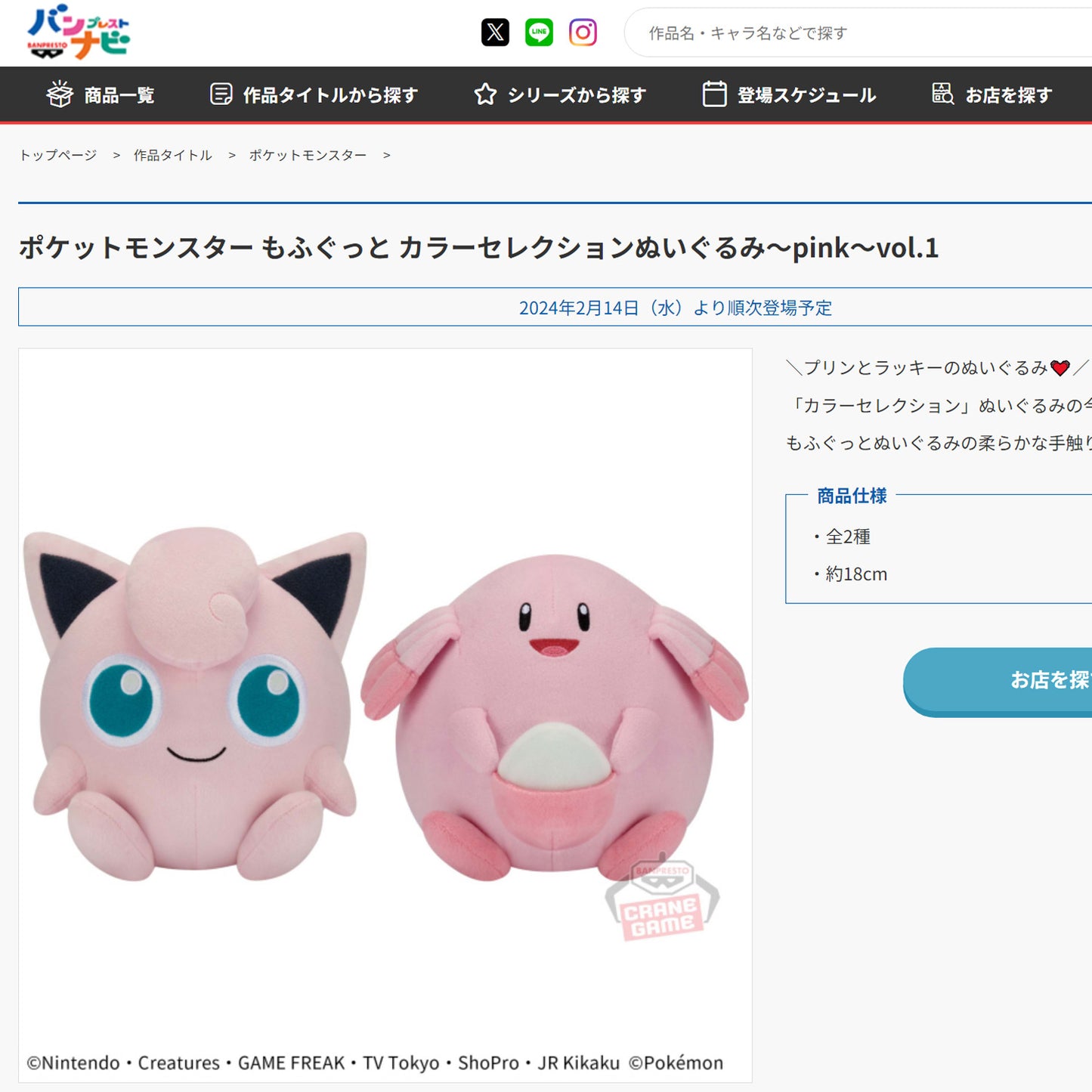 Pokémon | Pink Color Selection | Jigglypuff Small Plush
