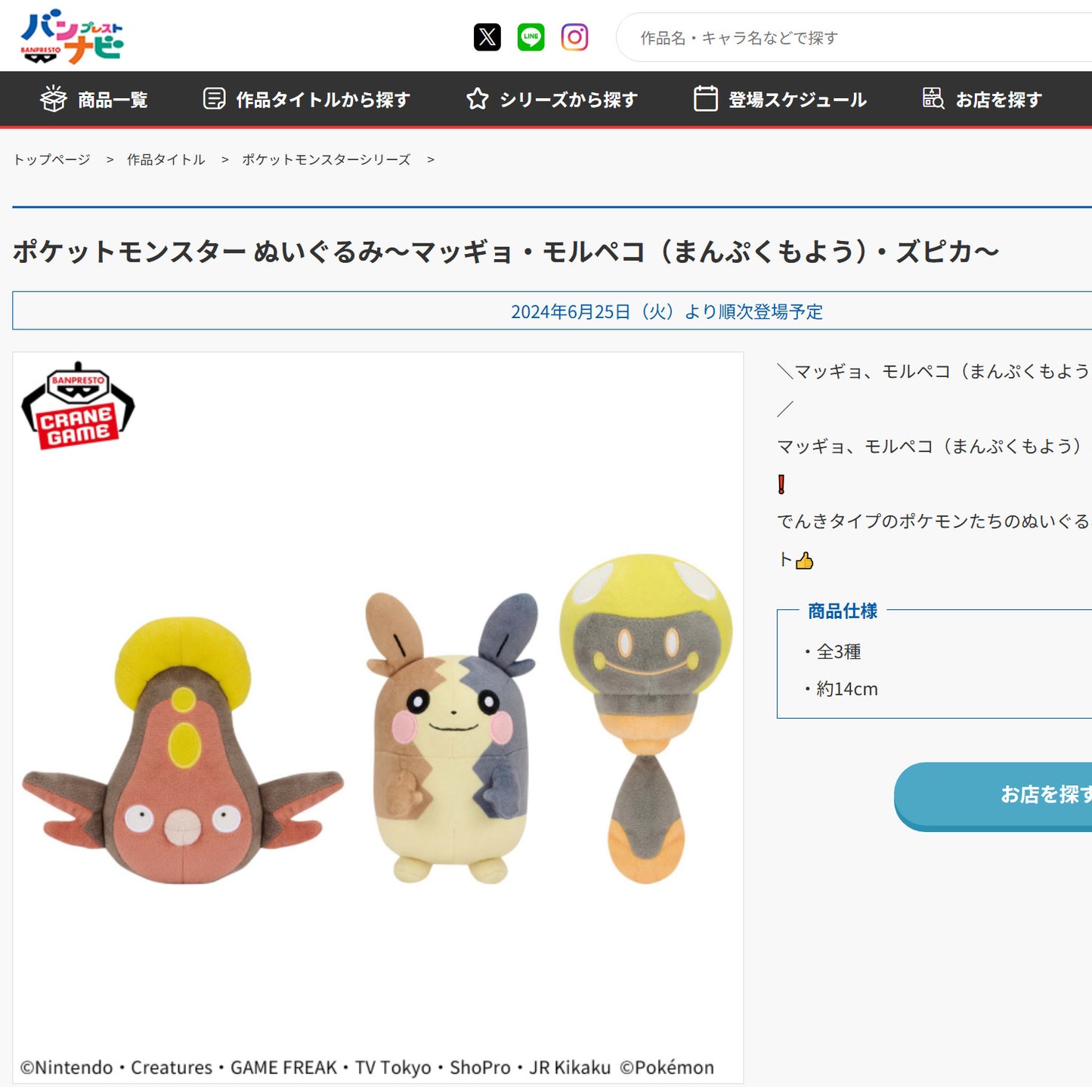 Pokémon | Elektro-Typ | Tadbulb kleines Plüsch