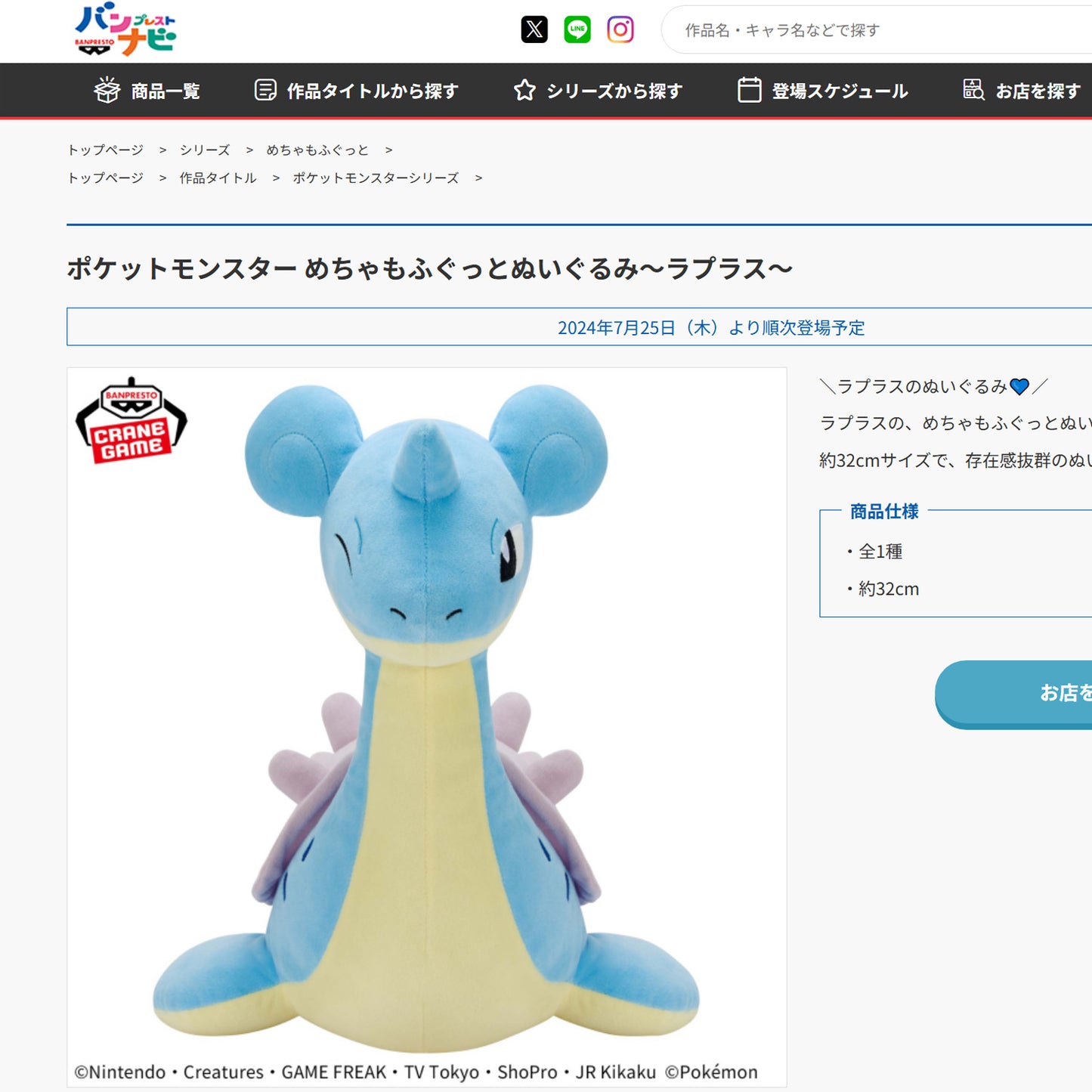 Pokémon | Blaue Farbauswahl | Lapras zwinkerndes großes Plüschtier