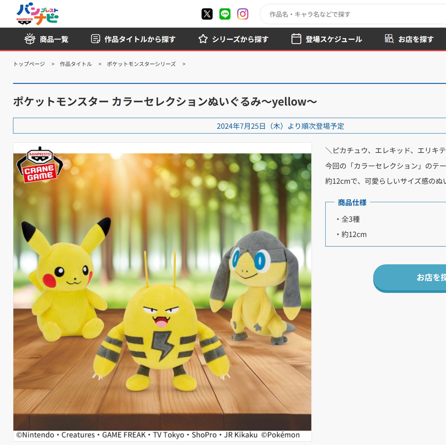 Pokémon | Yellow Color Selection | Helioptile Small Plush