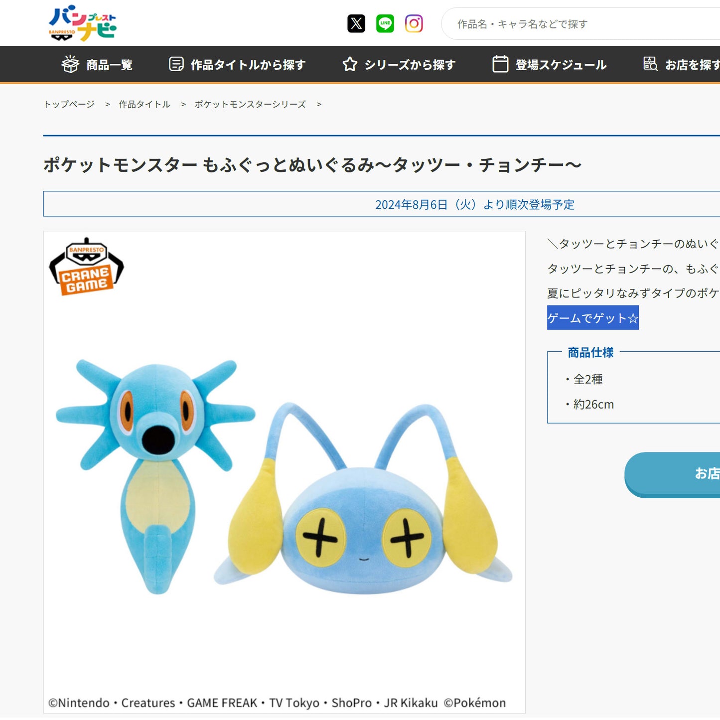 Pokémon | Water Type | Chinchou Plush