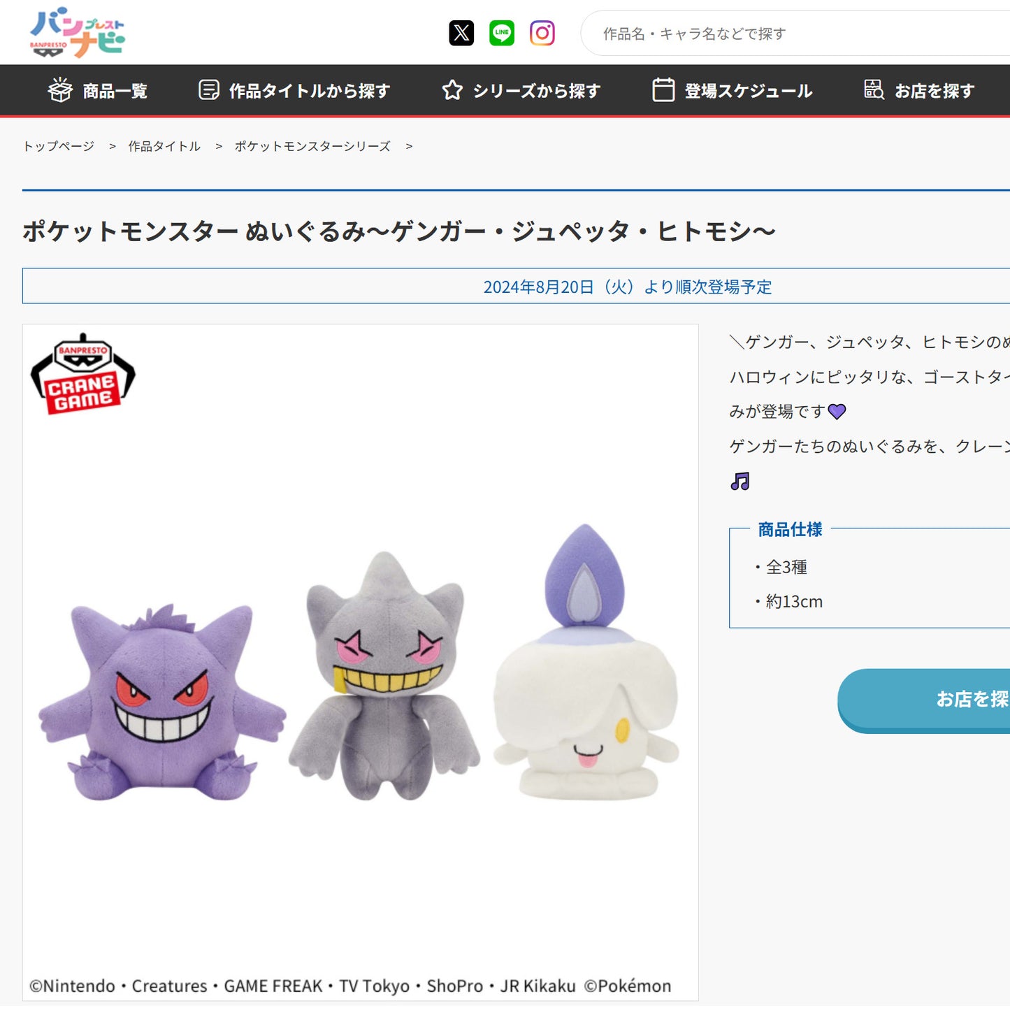 Pokémon | Ghost Type | Banette Small Plush