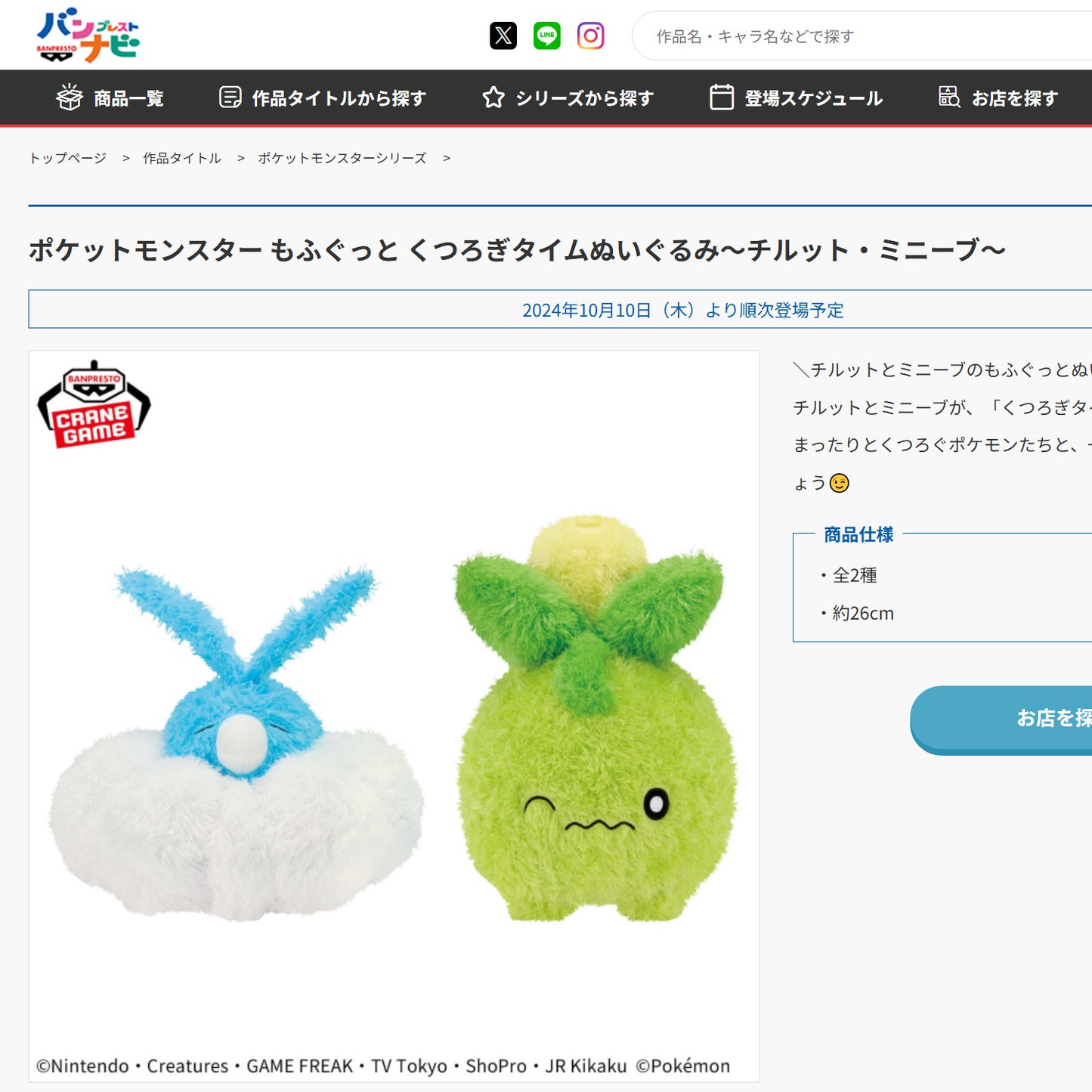 Pokémon | Relax Time | Smoliv Sleepy Fluffy Plush