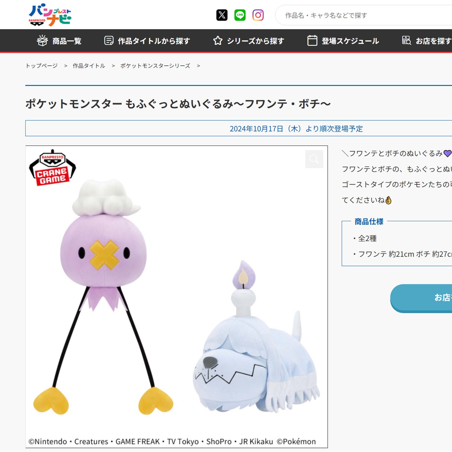 Pokémon | Ghost Type | Drifloon Plush