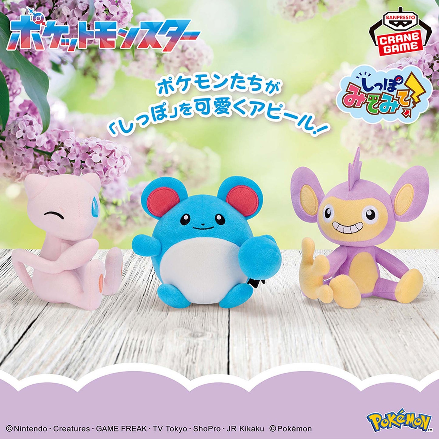 Pokémon | Look at the Tail! | Marill Small Plush