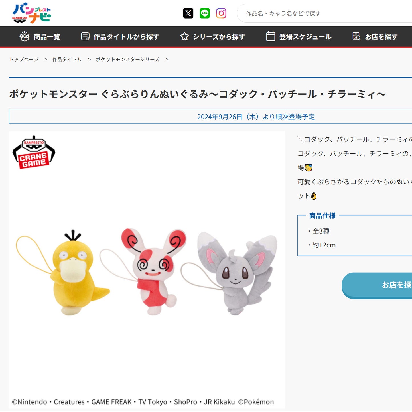 Pokémon | Gura Burarin | Spinda Hanging Small Plush
