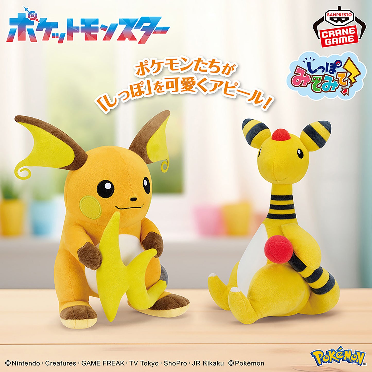 Pokémon | Schau dir den Schwanz an! | Raichu-Plüsch