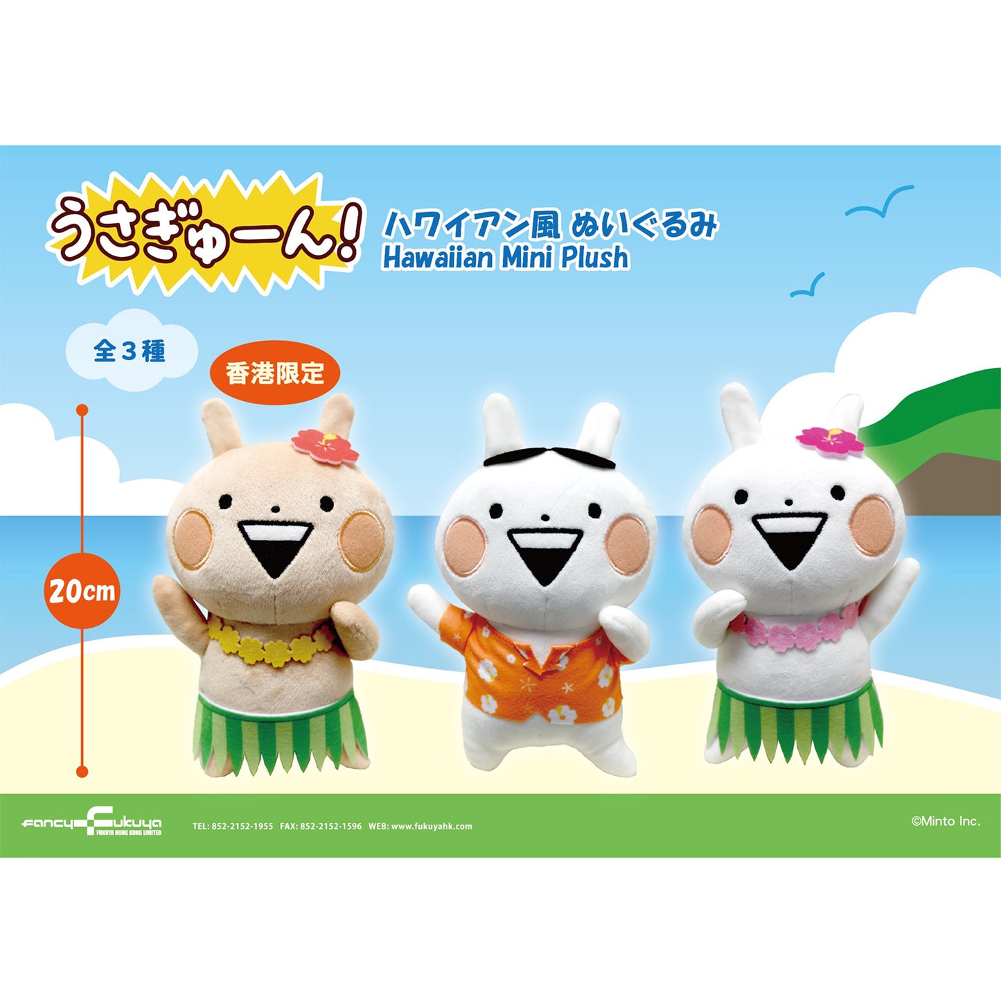 Usagyuuun | Hawaii Sonnenbrille Kleines Plüsch | HK Exklusiv