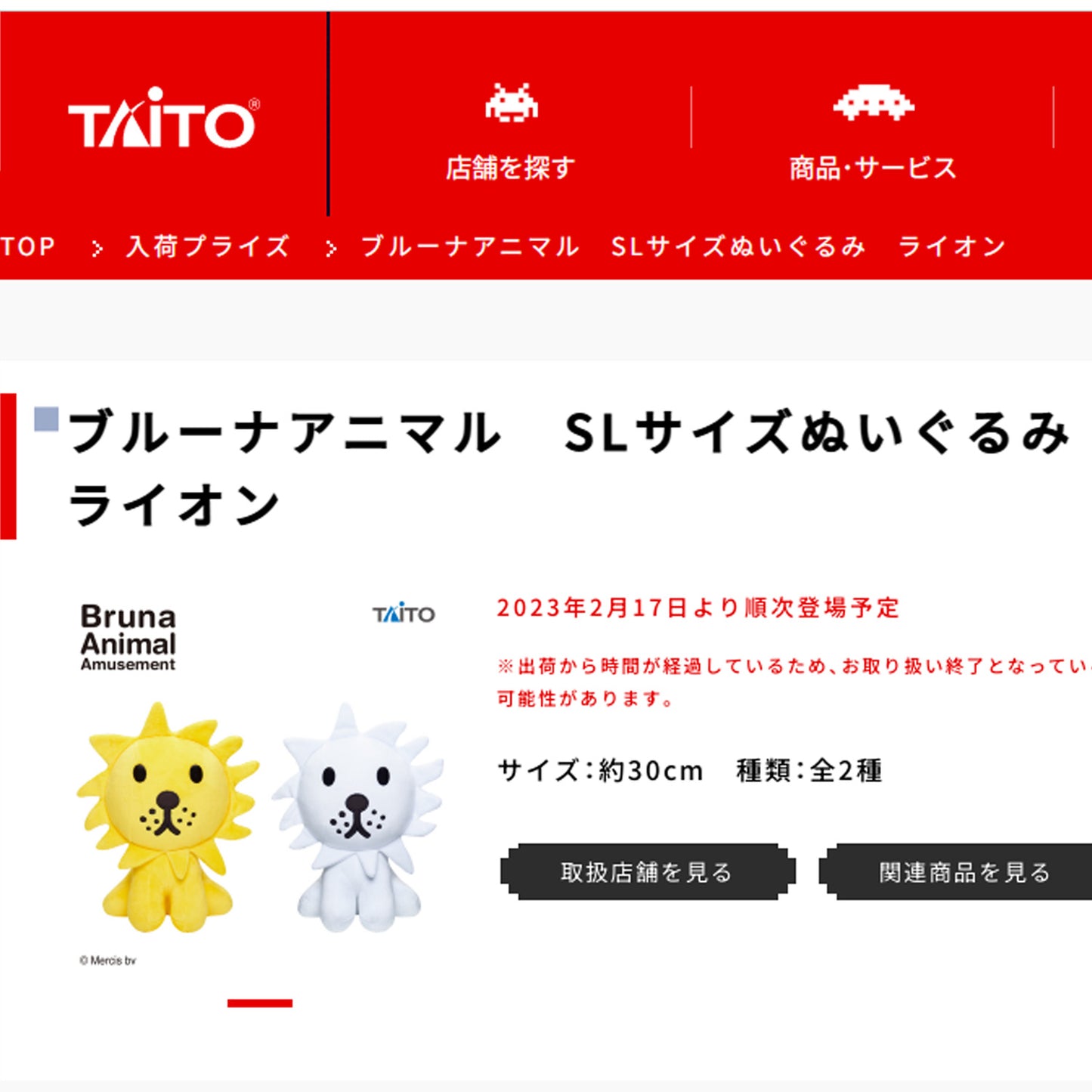 Bruna Animal | Miffy | Weißer Löwe Plüsch