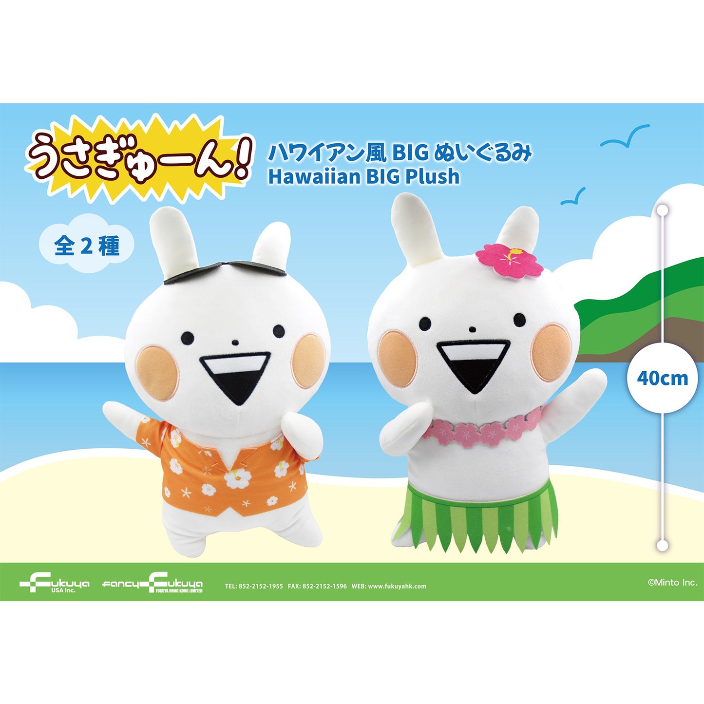 Usagyuuun | Hawaii Hula Skirt Big Plush