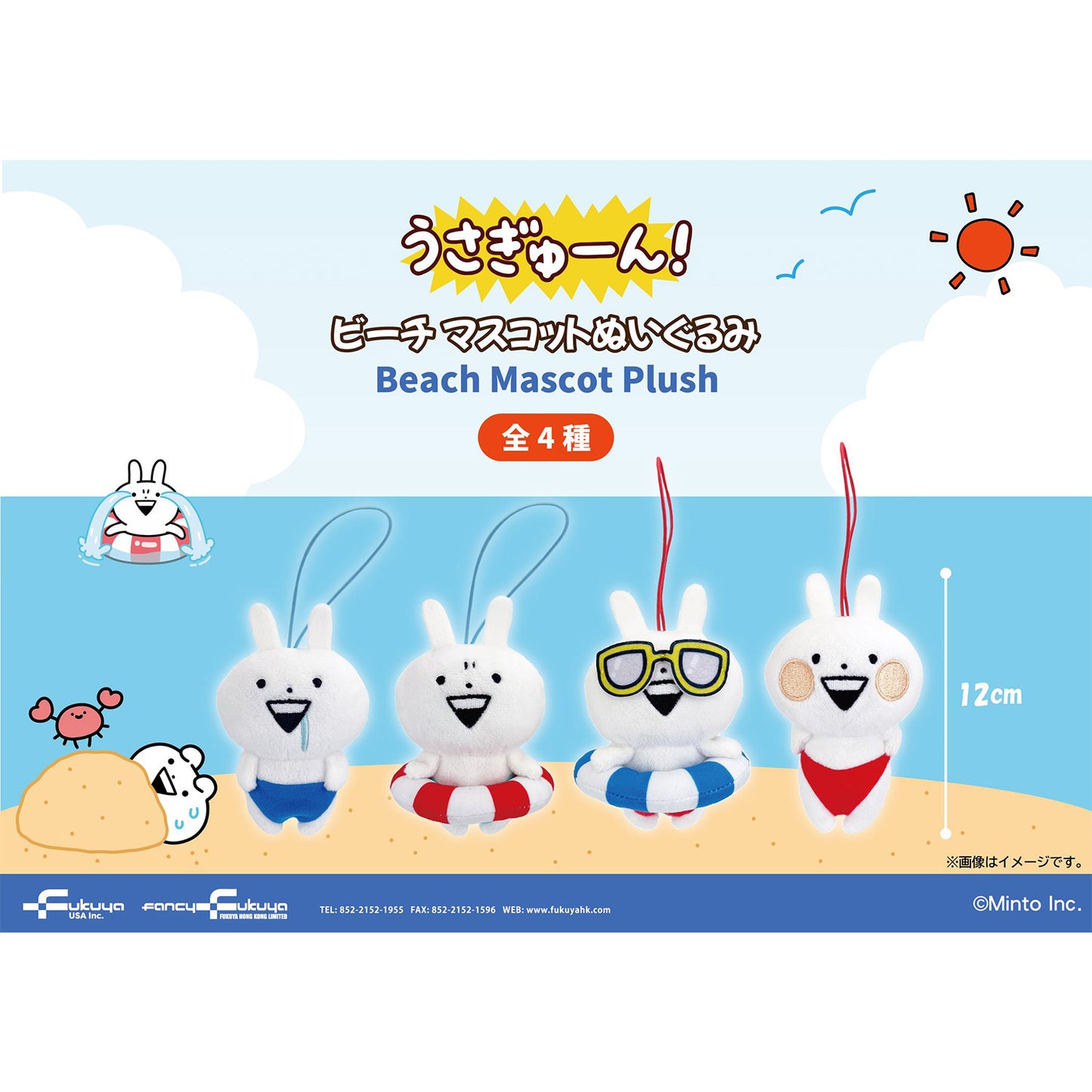 Usagyuuun | Beachgyuuun | Blue Speedo Small Plush | HK Exclusive