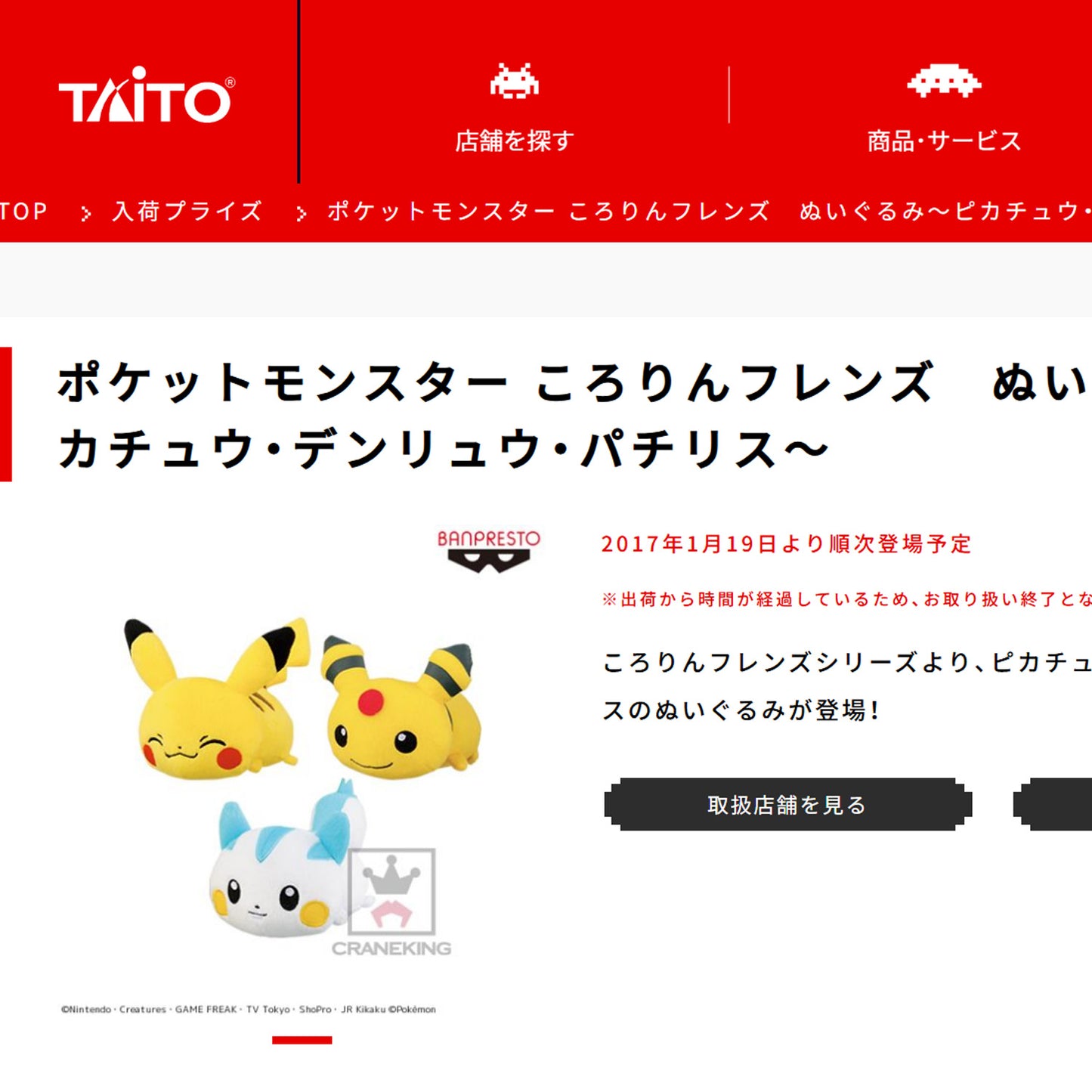 Pokémon | Kororin Friends | Pikachu Smiling Small Plush