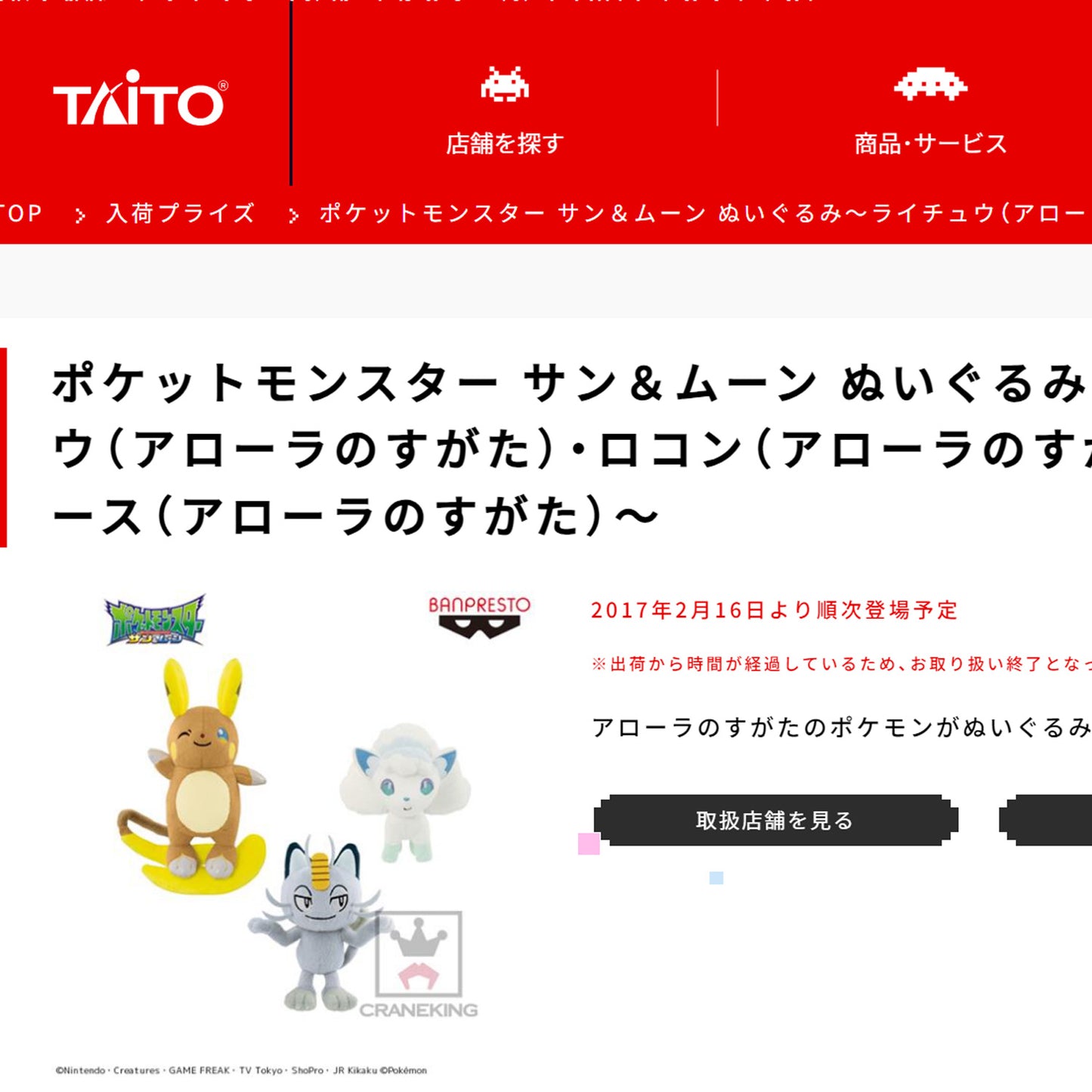 Pokémon | Sonne & Mond Alolan-Form | Raichu zwinkert kleiner Plüsch