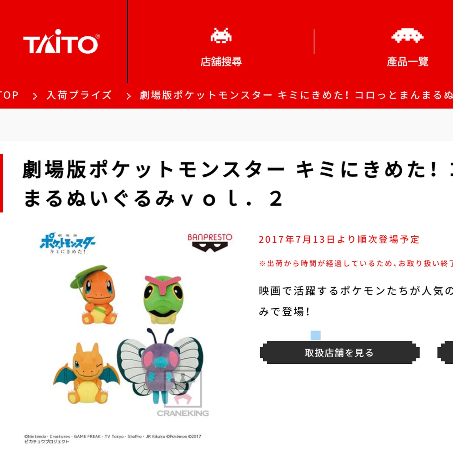 Pokémon | Film zum 20. Jubiläum: Ich wähle dich! | Kleines Butterfree-Plüschtier