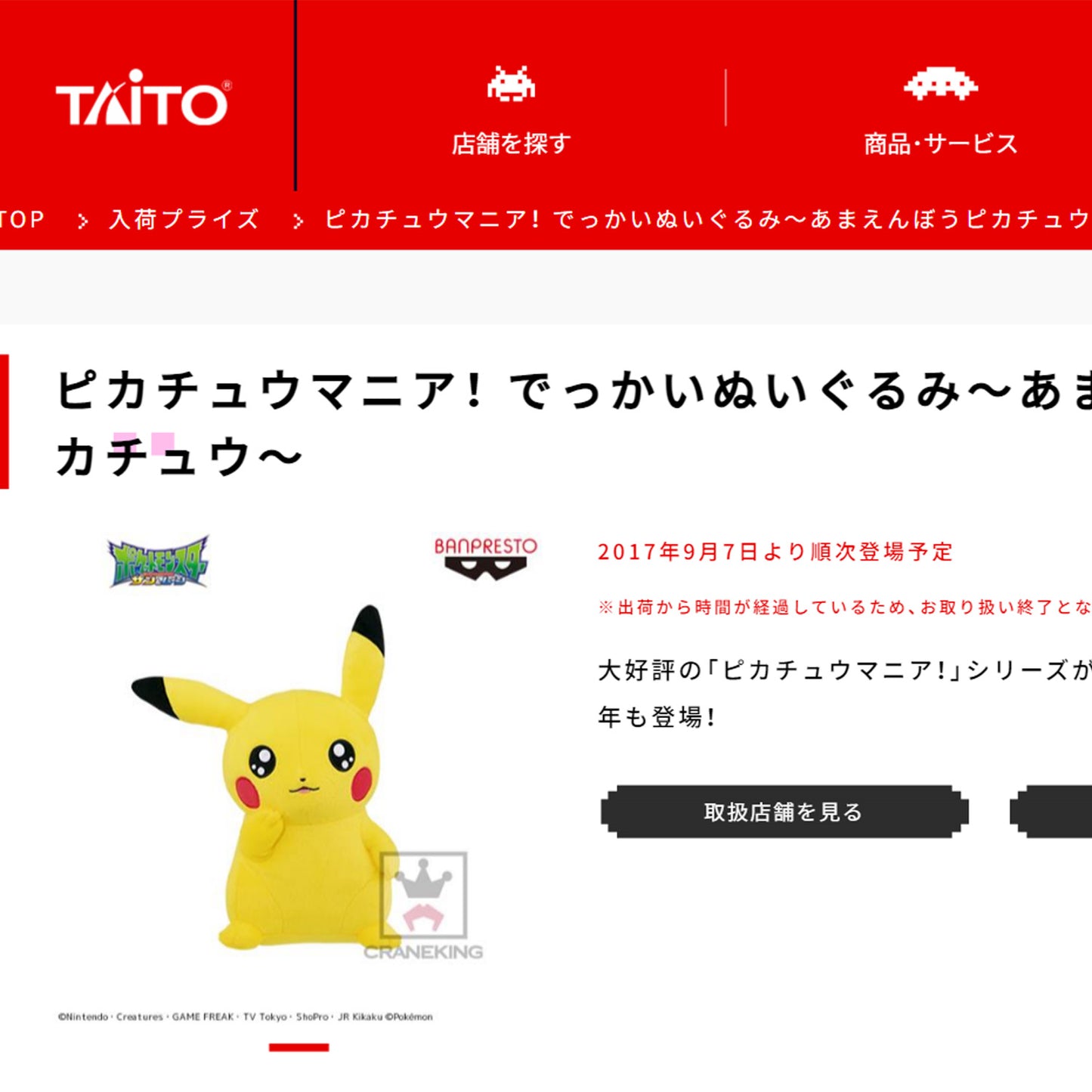 Pokémon | Pikachu Mania | Pikachu (Spoiled) Plush