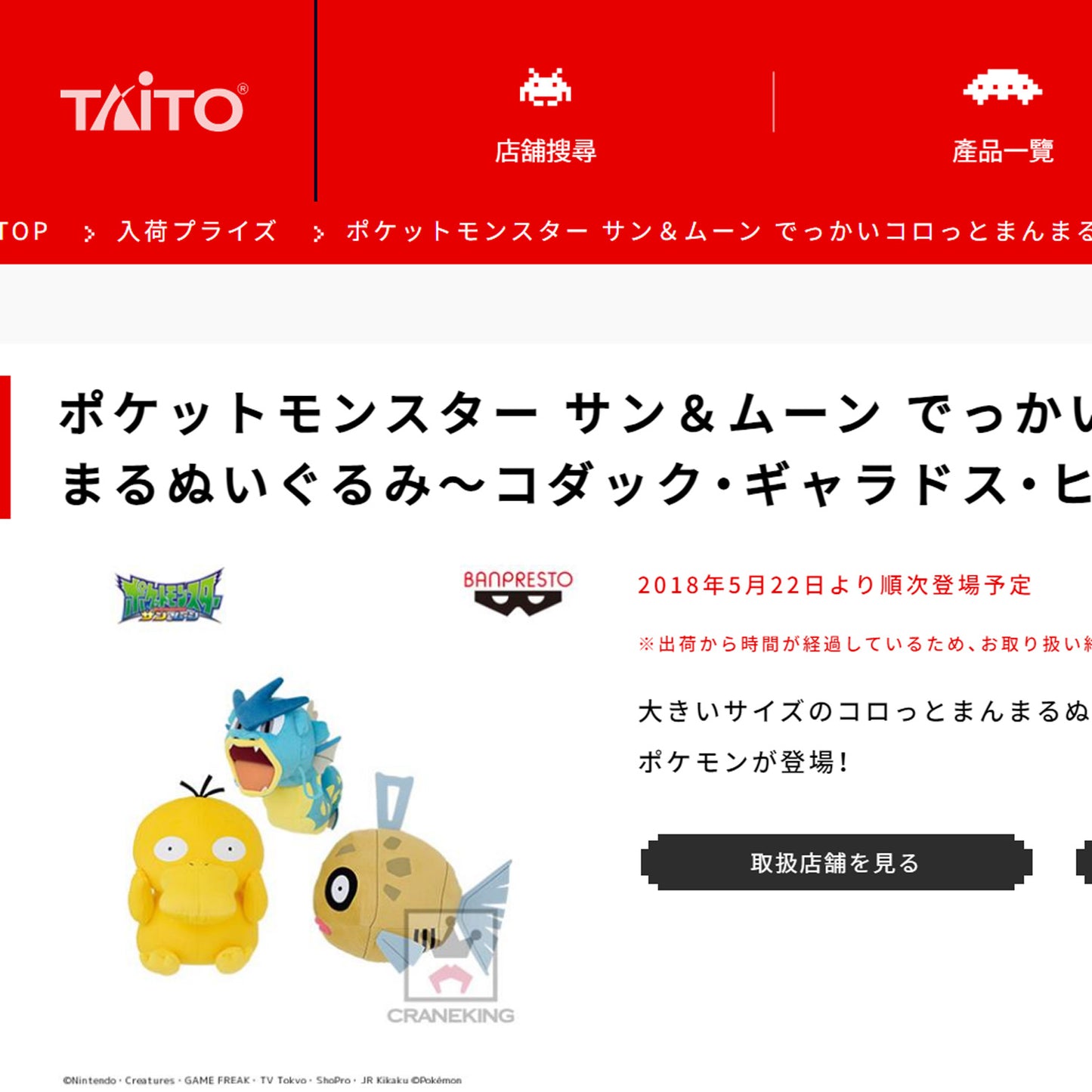 Pokémon | Sun & Moon | Feebas Plush