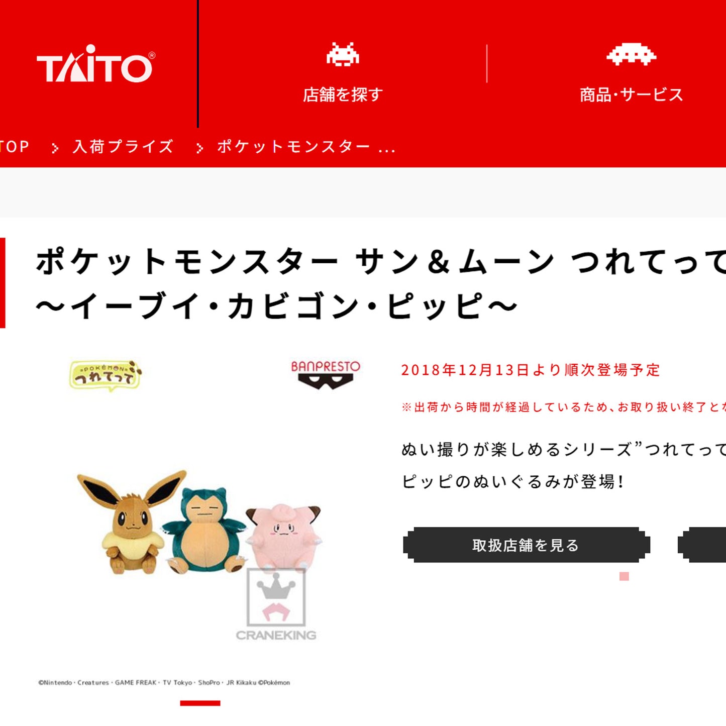 Pokémon | Sonne & Mond | Clefairy kleines Plüsch