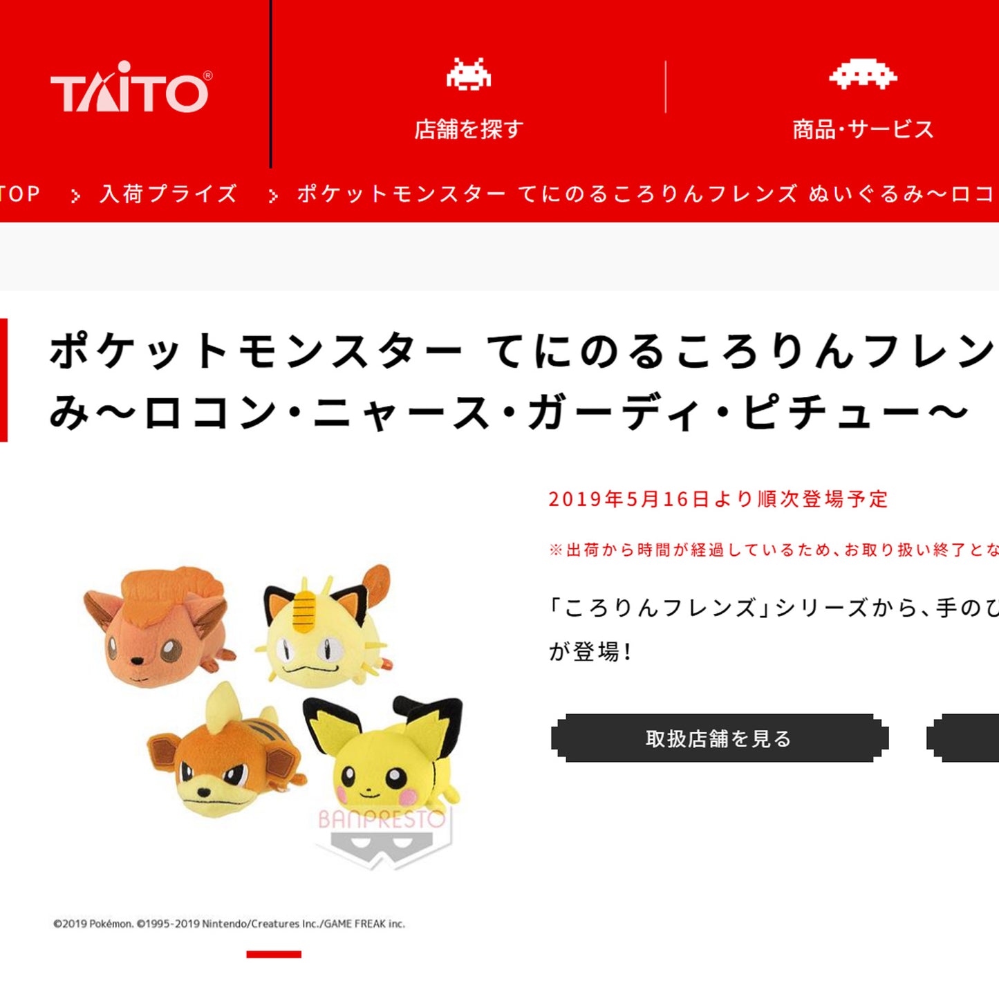 Pokémon | Kororin-Freunde | Mauzi Mini-Plüsch