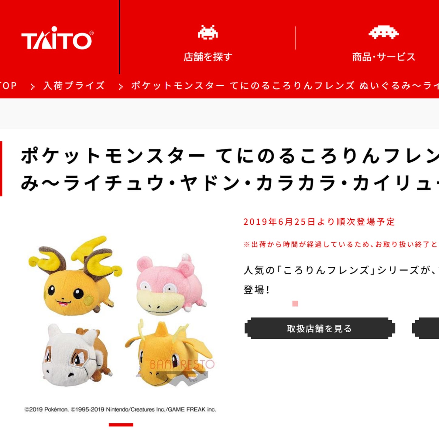 Pokémon | Kororin-Freunde | Slowpoke Mini-Plüsch