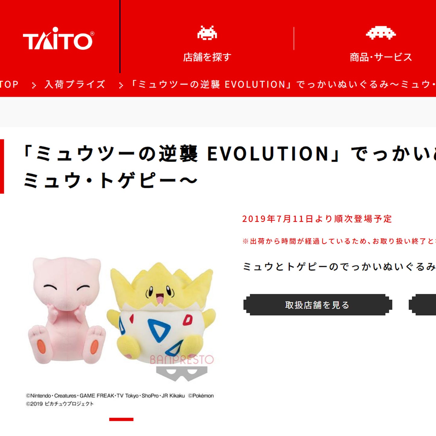 Pokémon | Mewtwo Strikes Back EVOLUTION | Mew Sitzender Plüsch