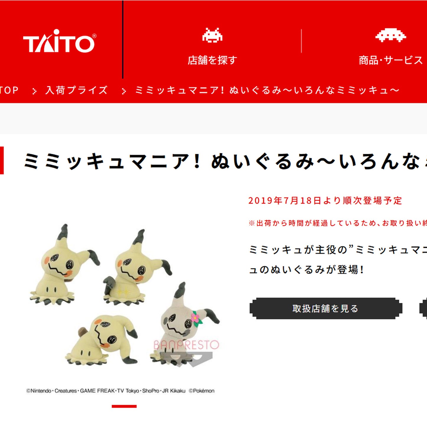 Pokémon | Mimikyu-Manie! | Mimikyu kleiner Plüsch