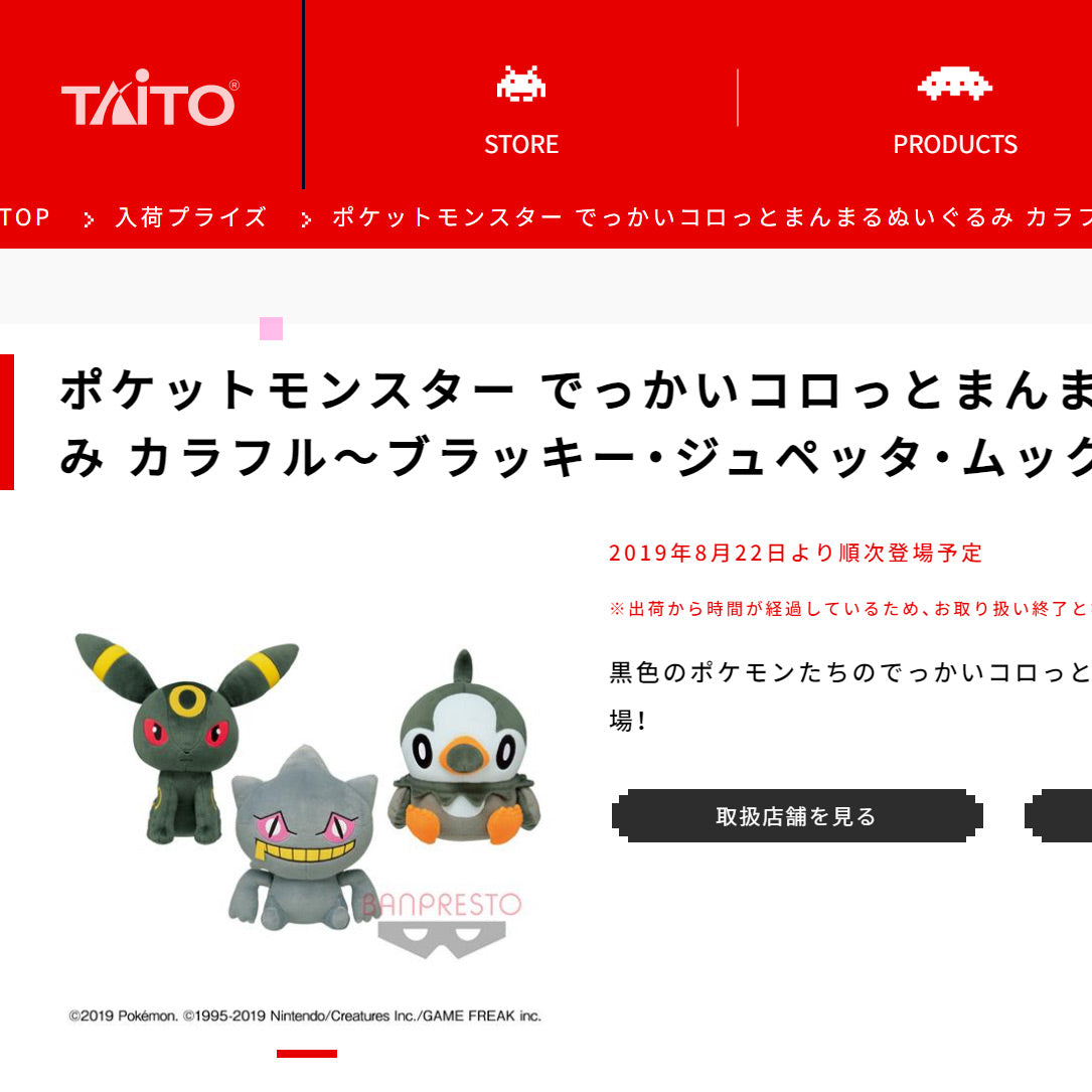 Pokémon | Große runde bunte Serie: Schwarz | Nachtara großes Plüsch