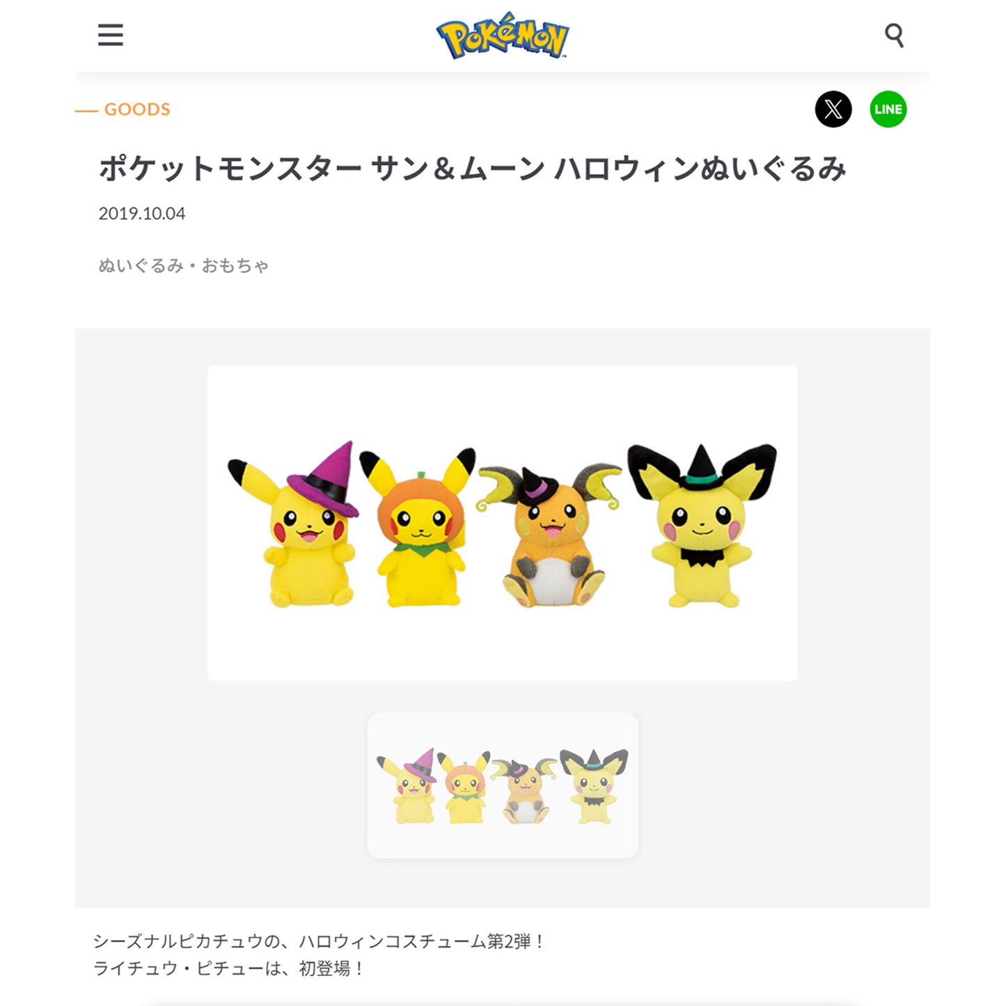 Pokémon | Sonne & Mond: Halloween | Raichu kleiner Plüsch