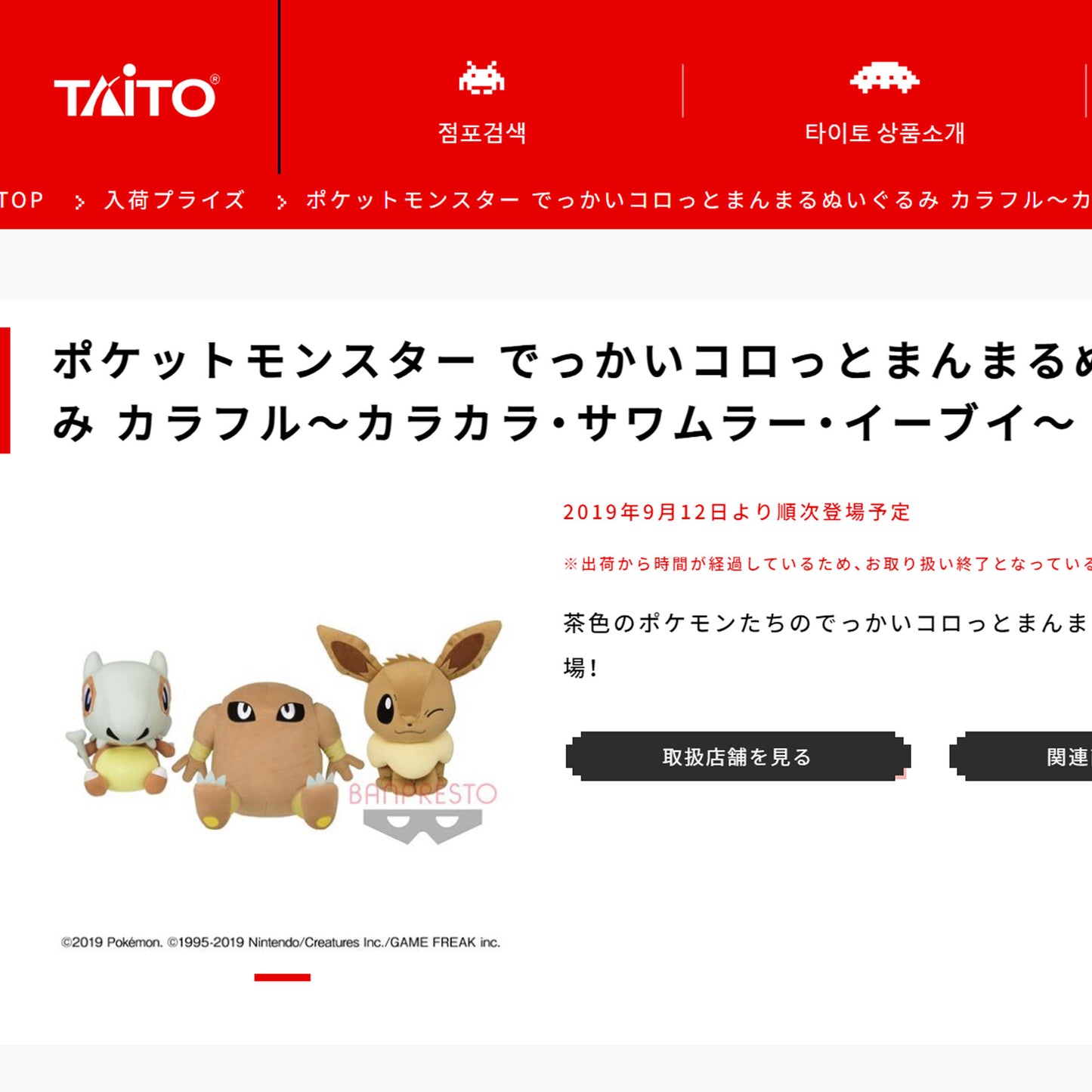 Pokémon | Große runde bunte Serie: Braun | Cubone Plüsch