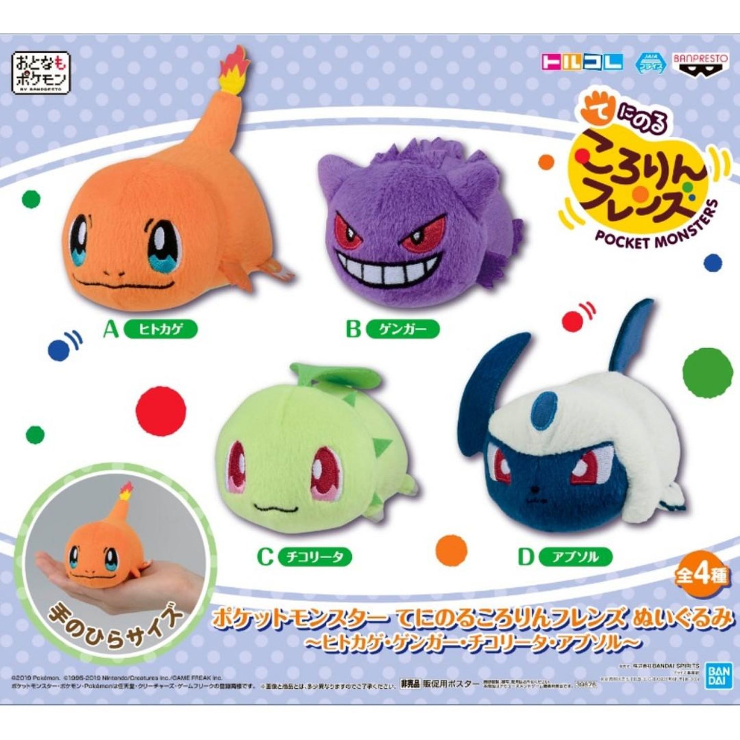 Pokémon | Kororin Friends | Absol Mini Plush