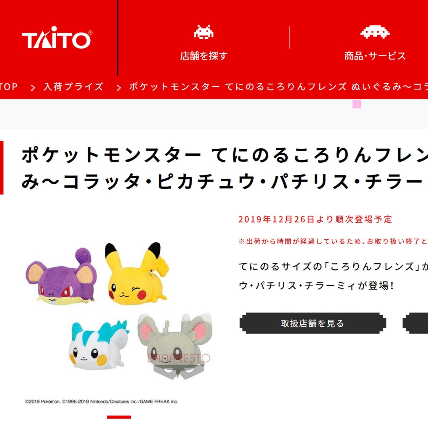 Pokémon | Kororin Friends | Pikachu Mini Plush