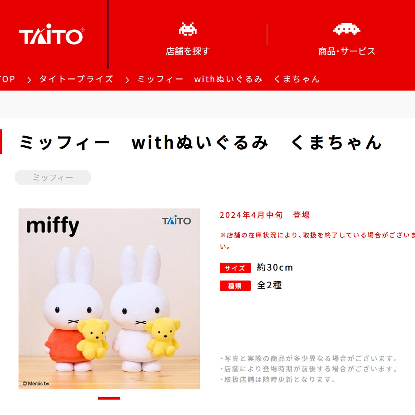 Miffy | With Bear Kuma-chan (Bruna Red) Plush