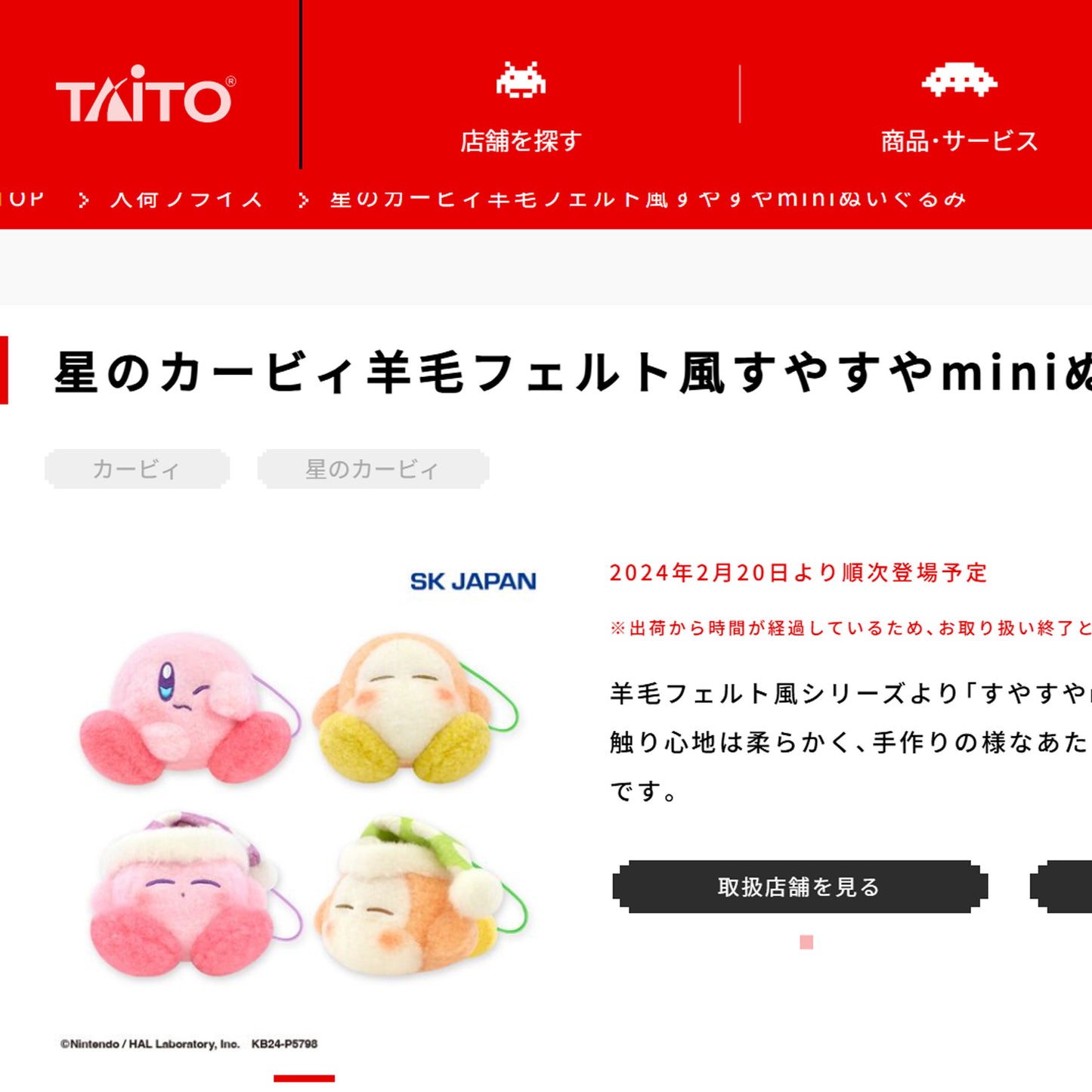 Kirby | Schlafender Wollfilz | Kirby (Pyjama) Kleiner Plüsch