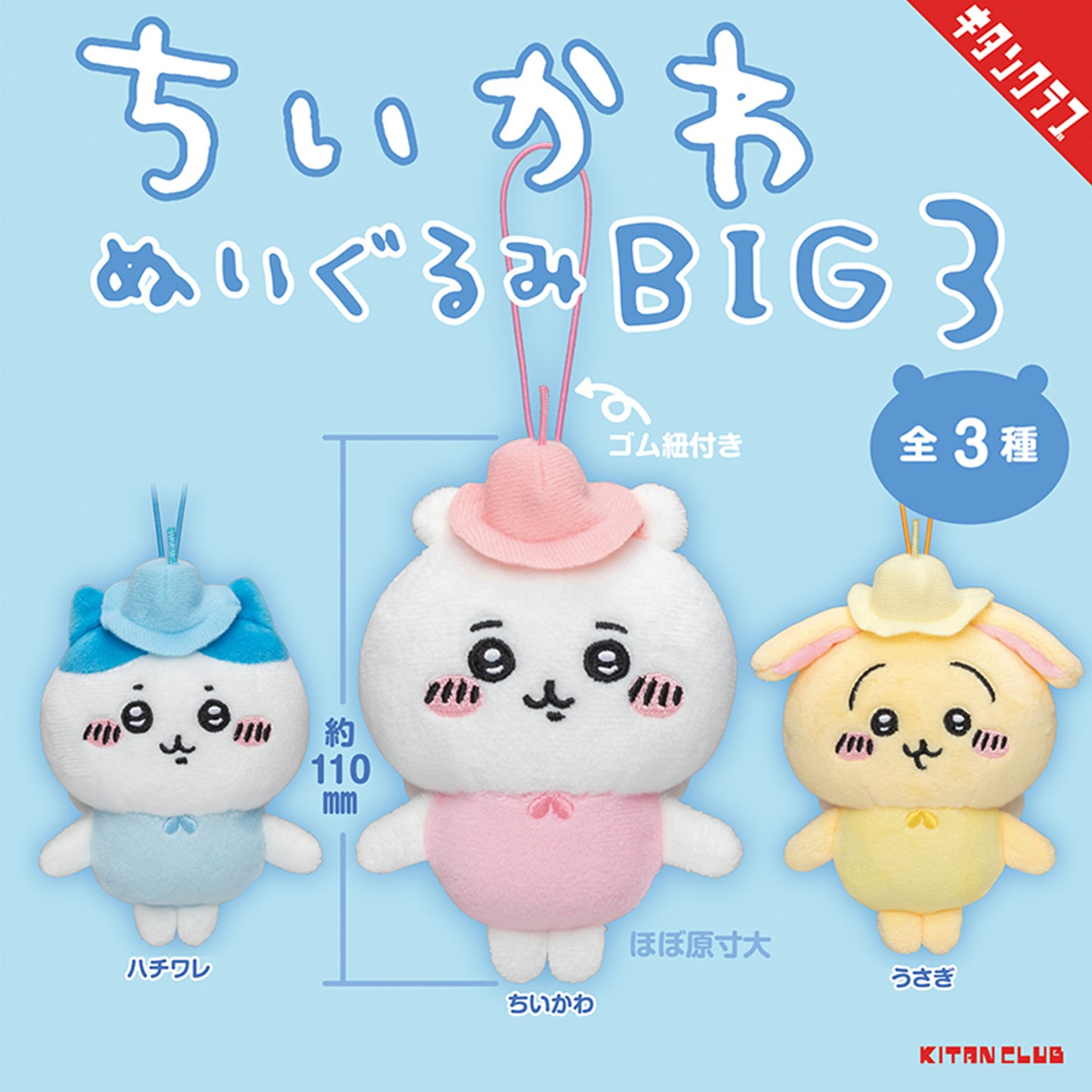 Chiikawa | BIG Series 3 | Usagi (Yellow Fairy) Small Plush