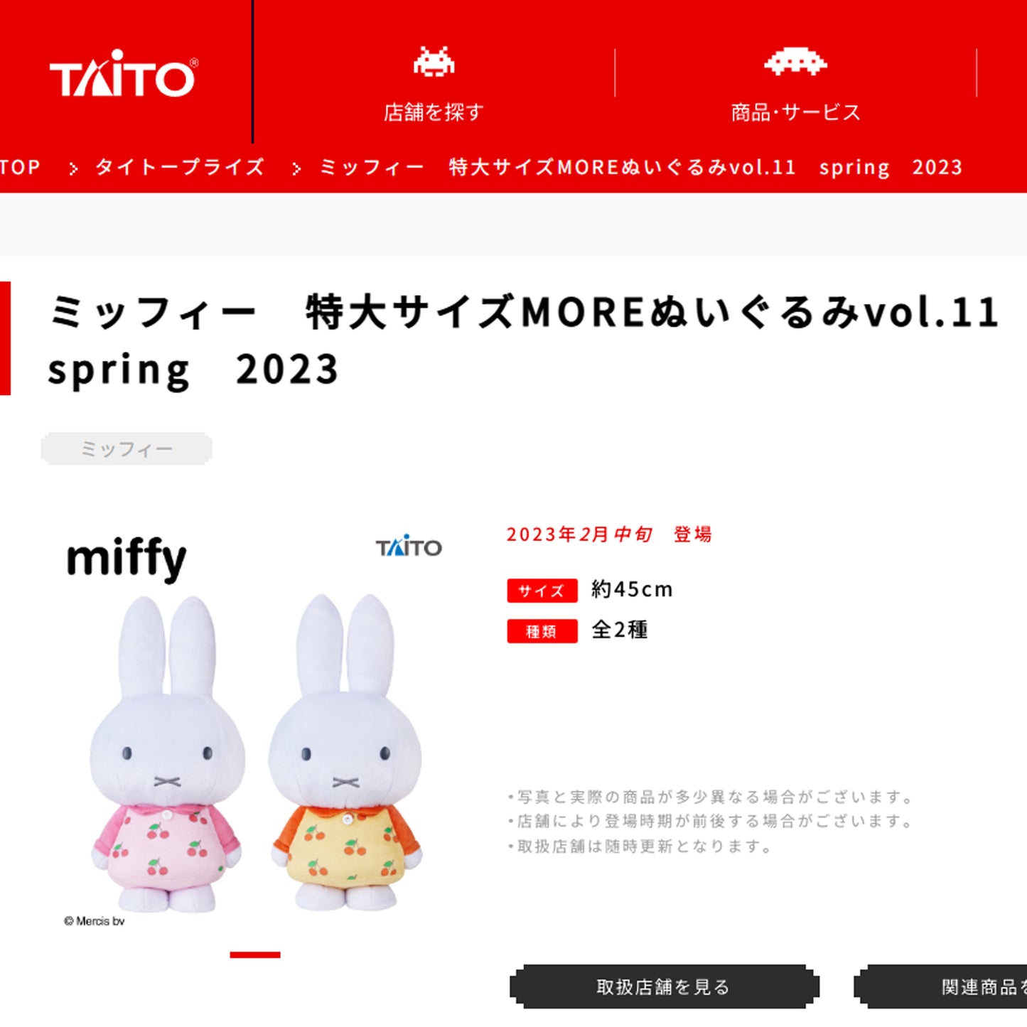 Miffy | Frühling Vol. 11 | Pink Cherry Super Big Plüsch