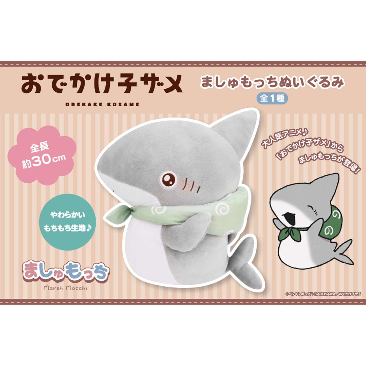 Odekake Kozame | Baby Shark Mashumocchi Mochi Plush