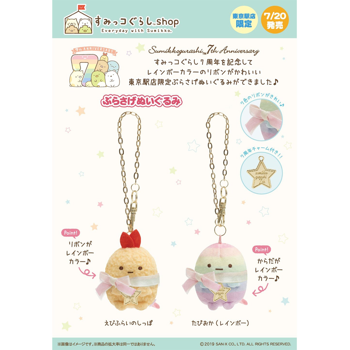 Sumikko Gurashi | 7th Anniversary Tokyo Station Shop | Ebifurai no Shippo Keychain Tenori Mini Plush | Limited Edition