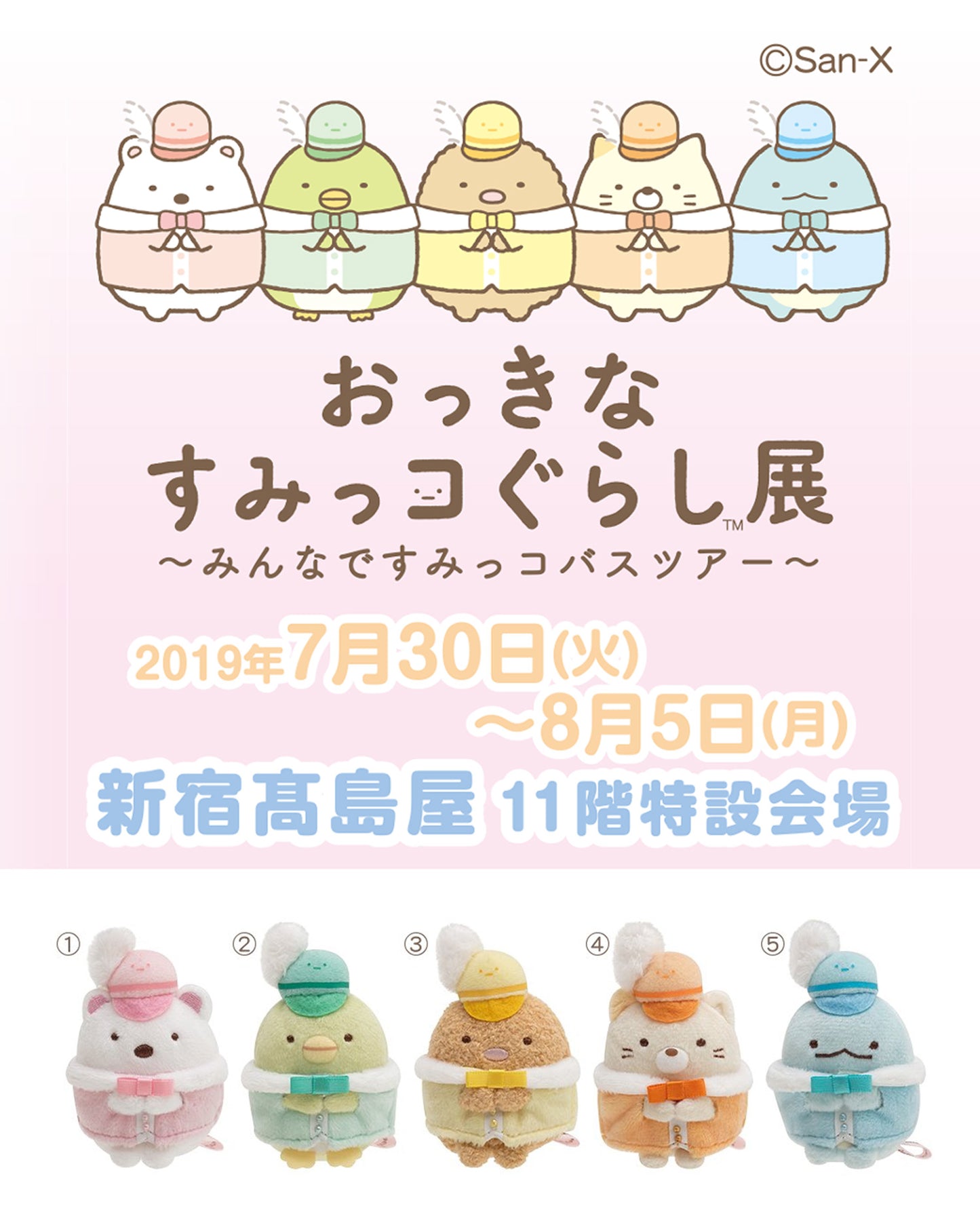 Sumikko Gurashi | Everyone's Sumikko Bus Tour | Neko Cat Tenori Mini Plush | Event Limited