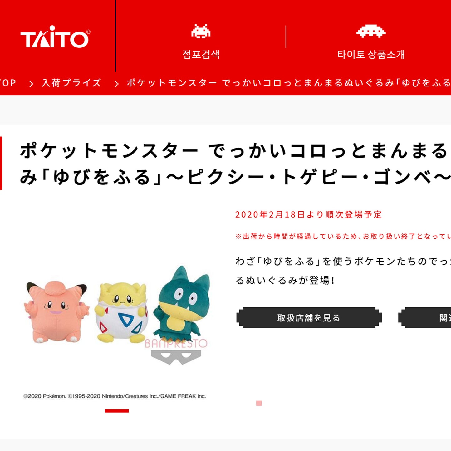 Pokémon | Große runde Metronom-Aktion | Clefairy-Plüschtier