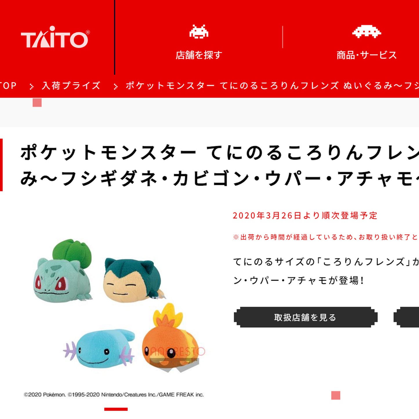 Pokémon | Kororin-Freunde | Bulbasaur Mini-Plüsch